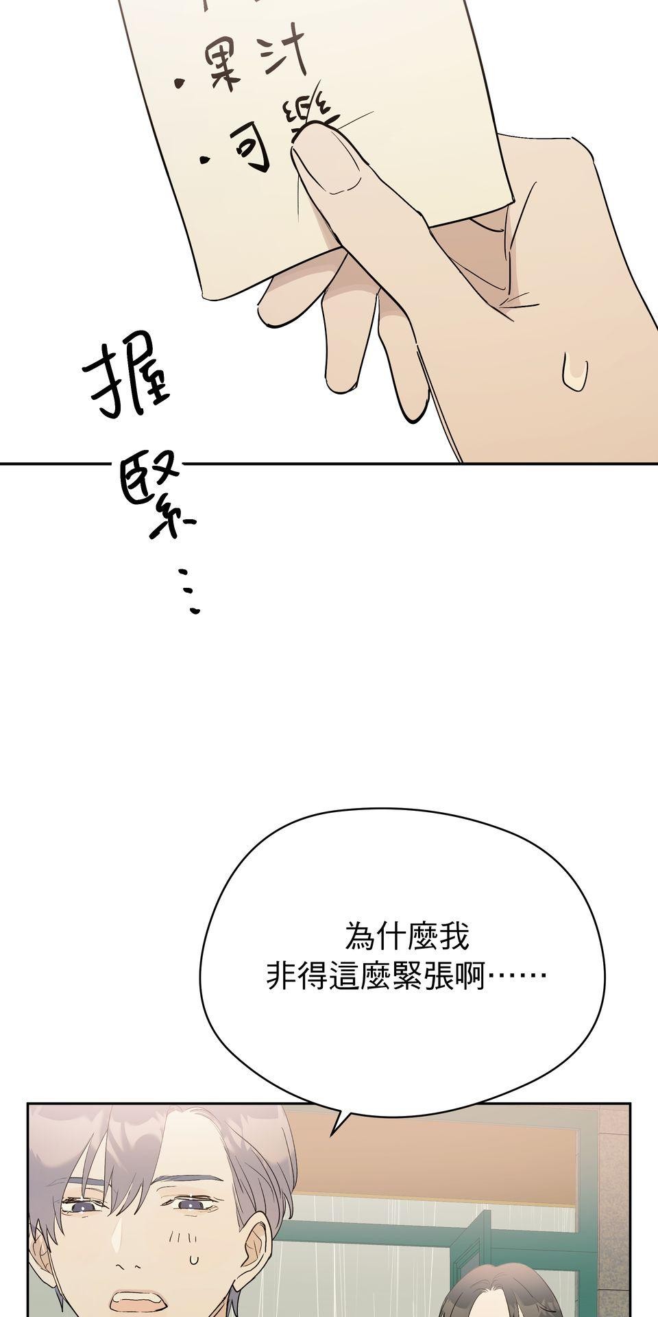彈一場完美戀愛：我們的旋律 Chorus  1. 我的經紀人 第58页