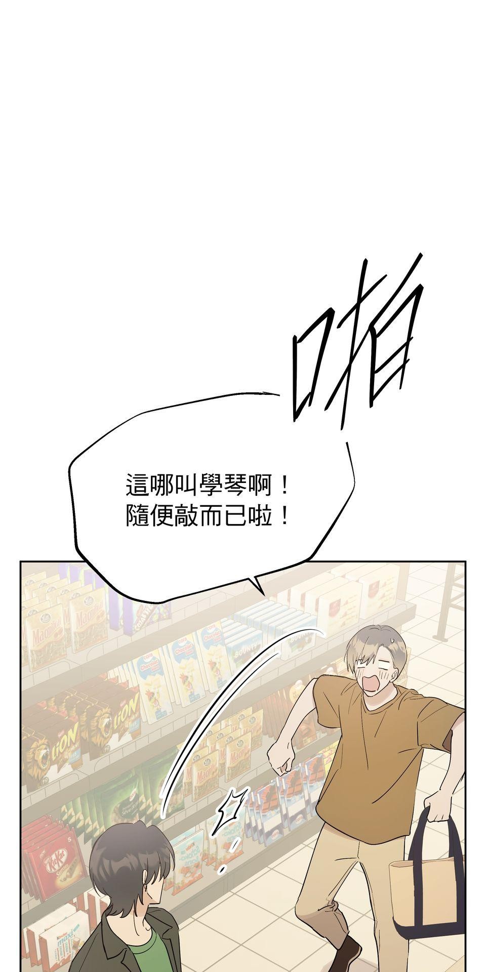 彈一場完美戀愛：我們的旋律 Chorus  1. 我的經紀人 第72页