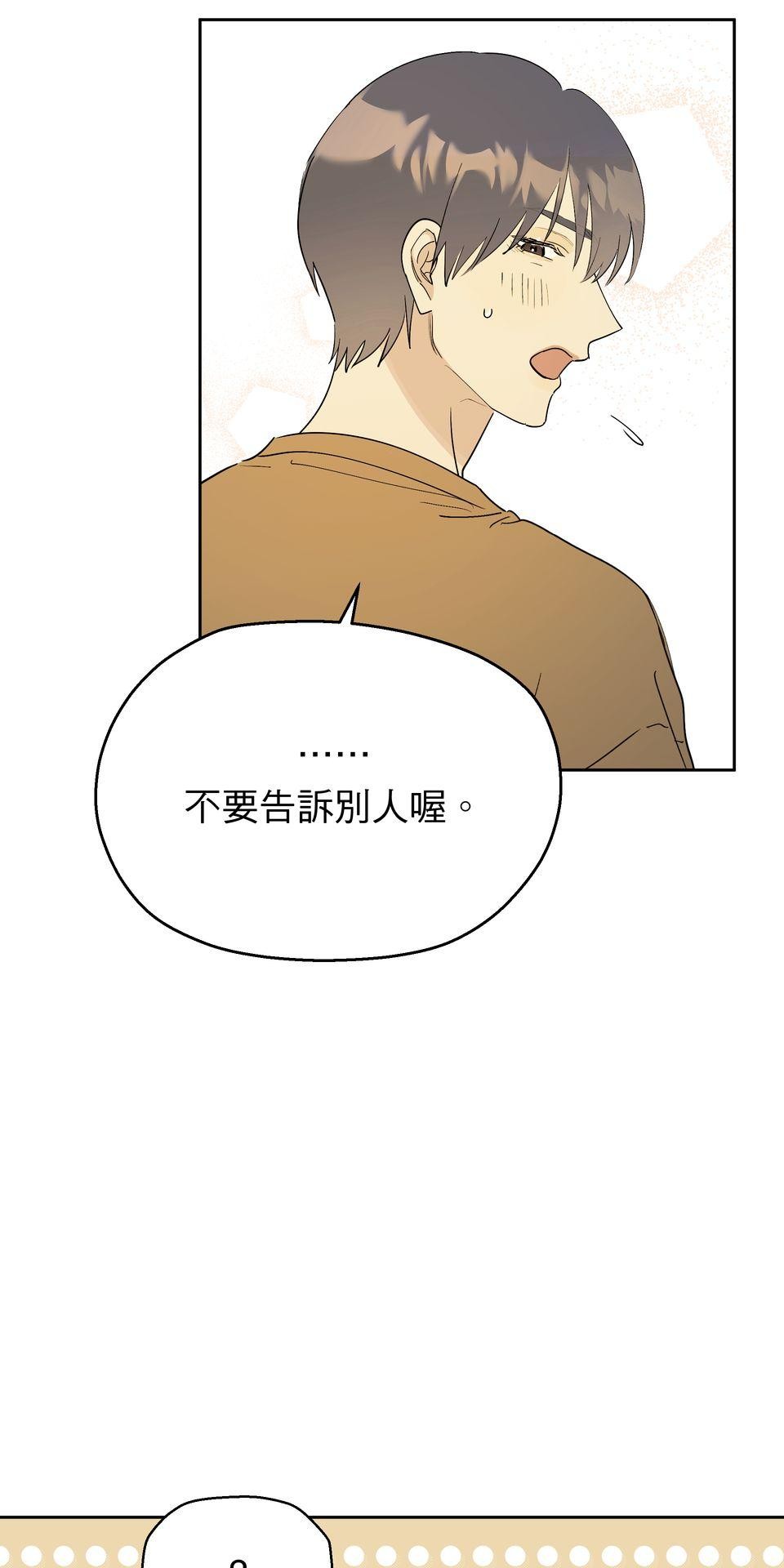 彈一場完美戀愛：我們的旋律 Chorus  1. 我的經紀人 第77页