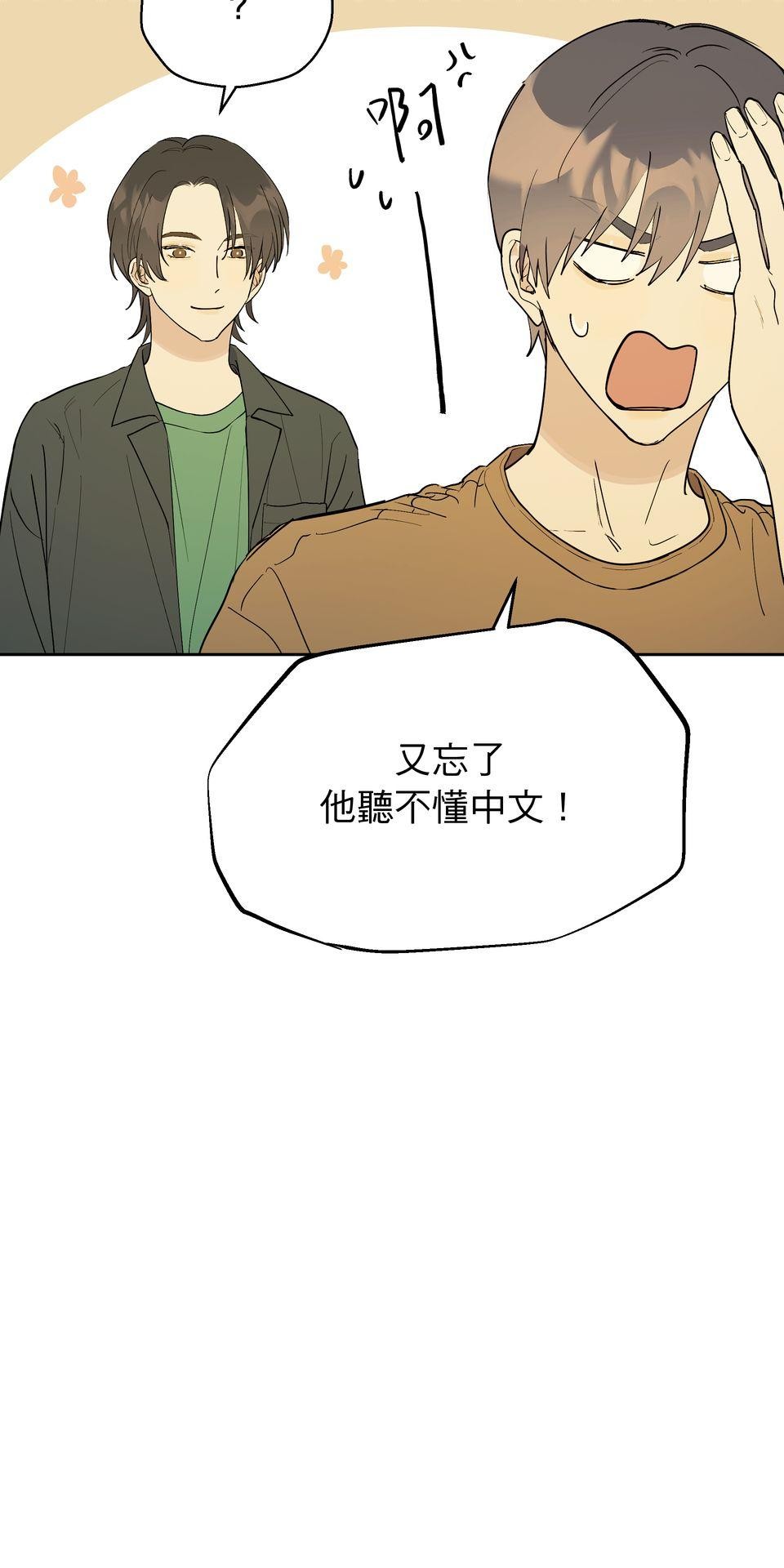 彈一場完美戀愛：我們的旋律 Chorus  1. 我的經紀人 第78页