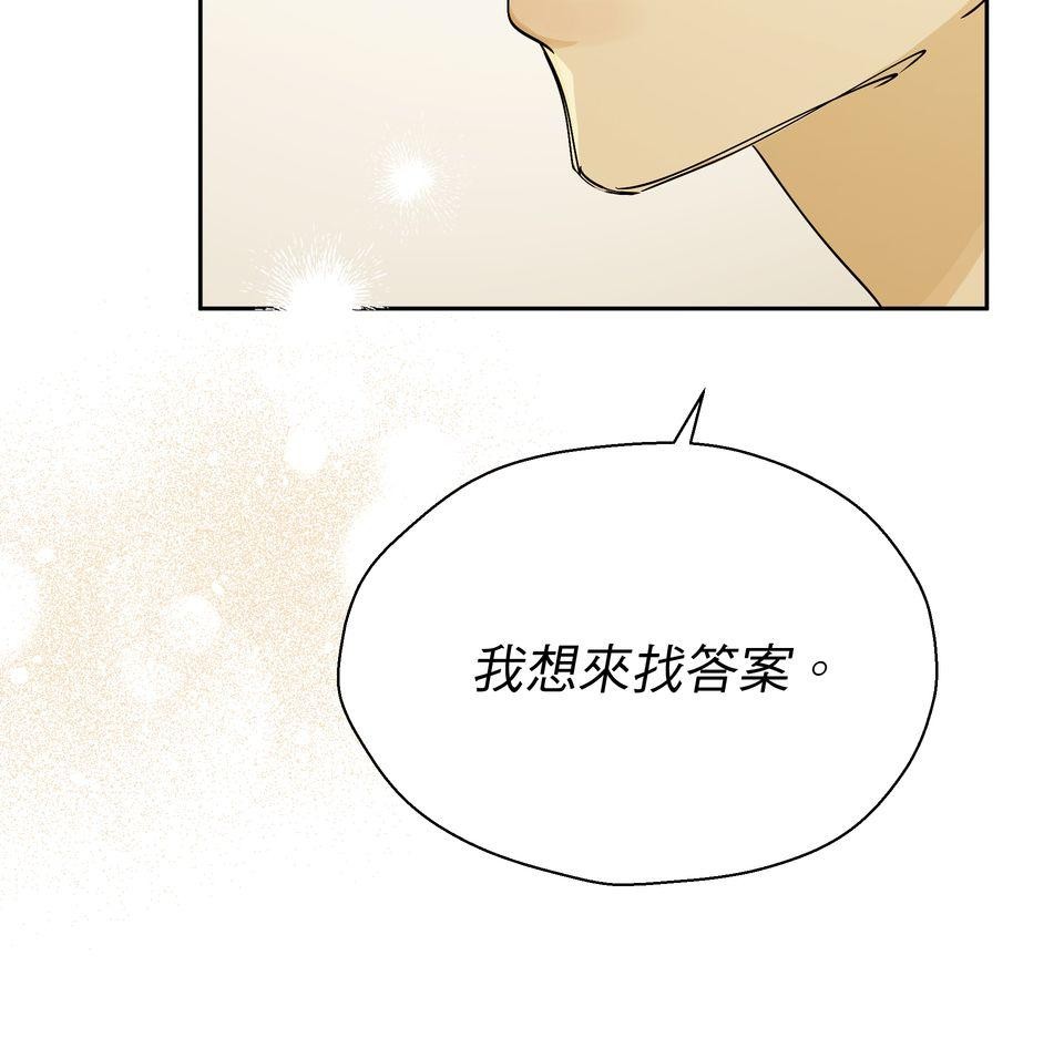 彈一場完美戀愛：我們的旋律 Chorus  1. 我的經紀人 第97页