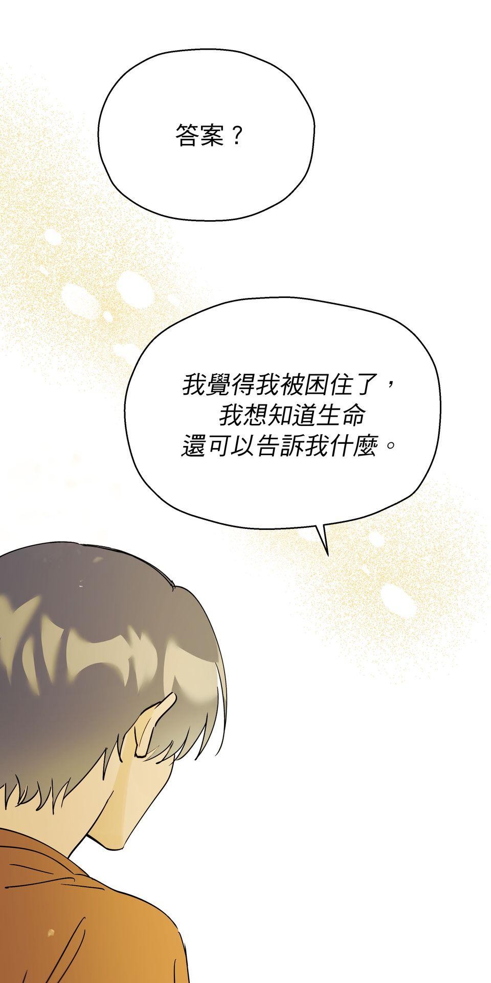 彈一場完美戀愛：我們的旋律 Chorus  1. 我的經紀人 第98页