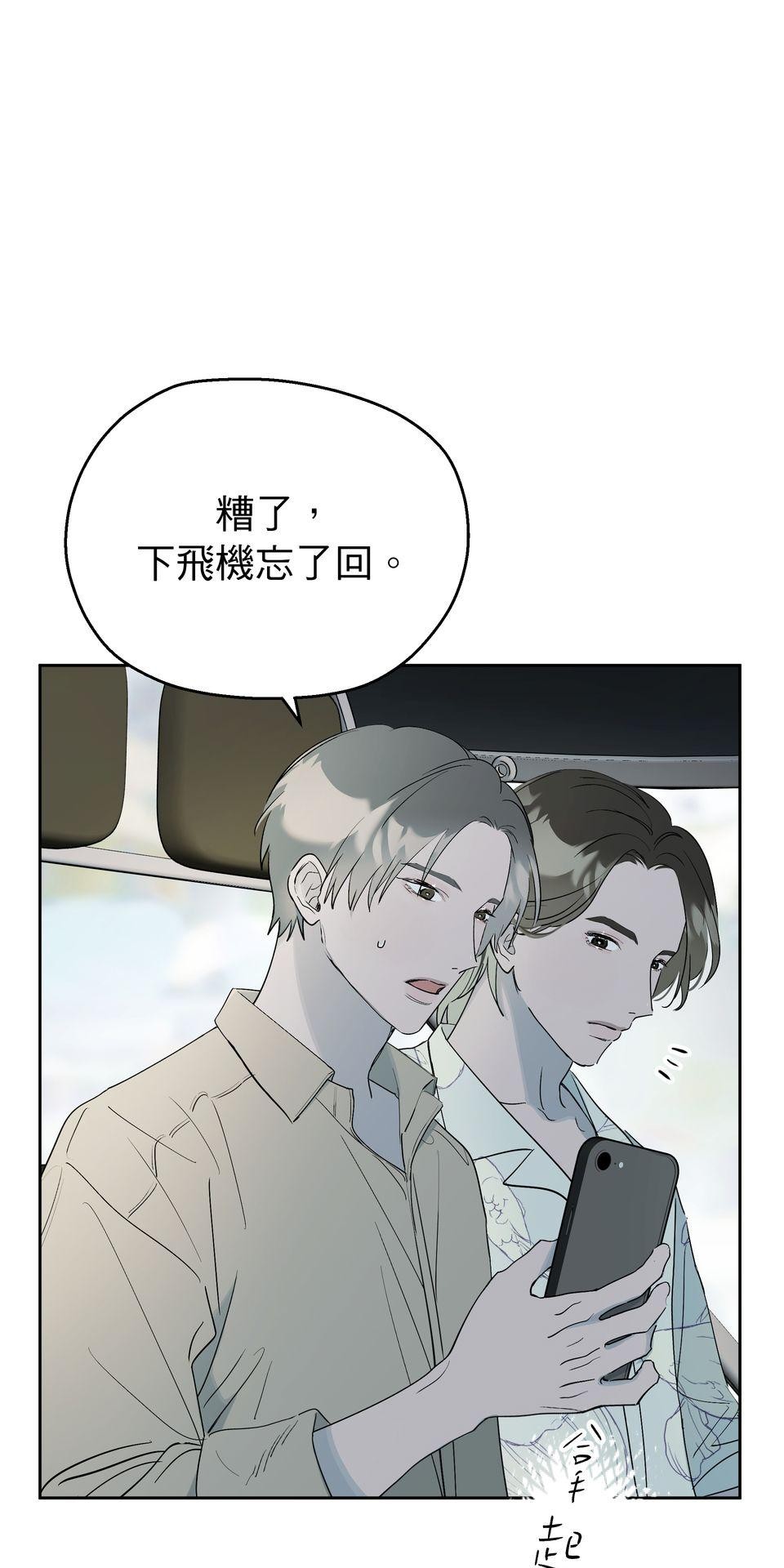 彈一場完美戀愛：我們的旋律 Chorus  2. 數到三喜歡我 第13页