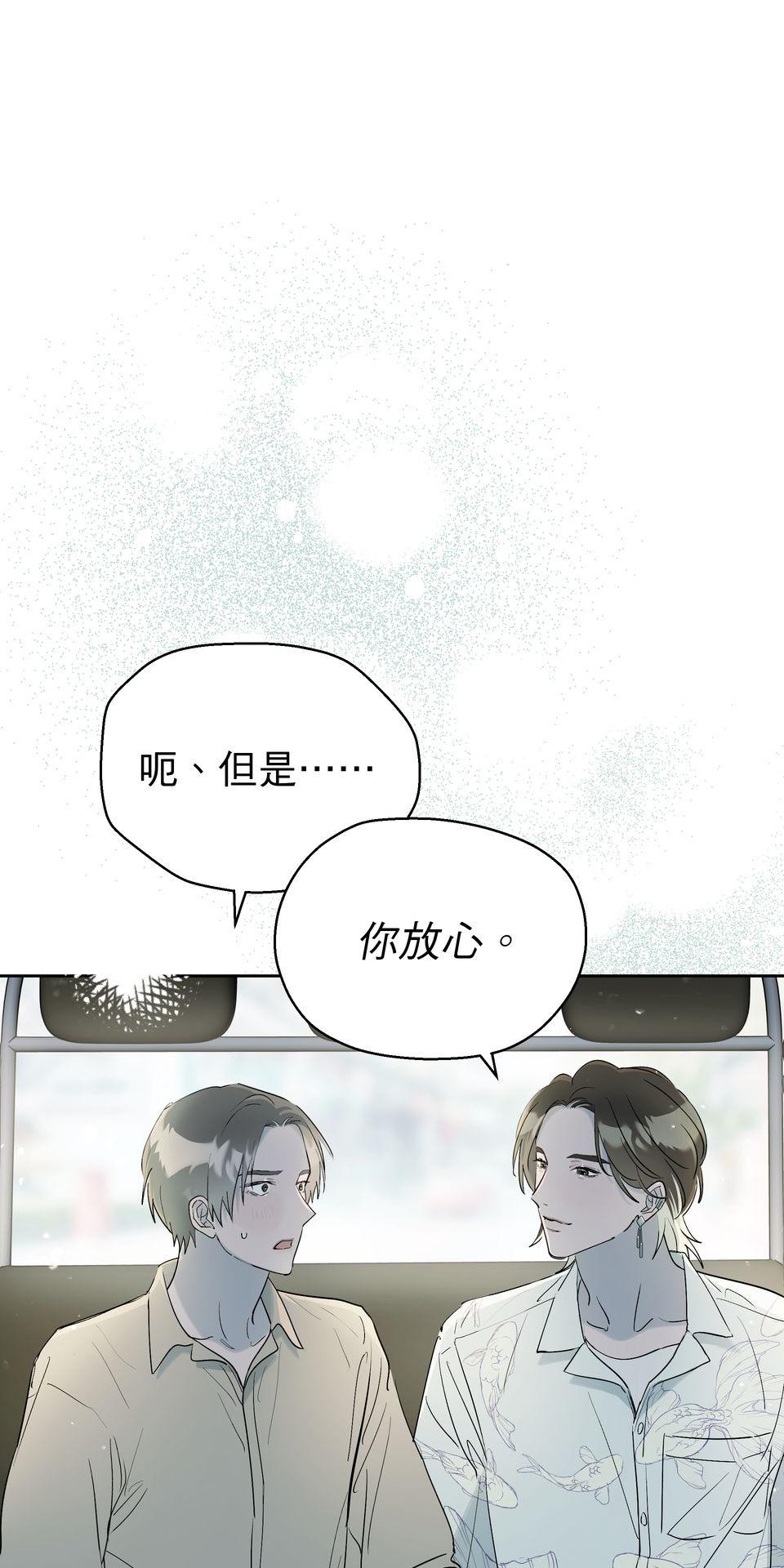 彈一場完美戀愛：我們的旋律 Chorus  2. 數到三喜歡我 第20页