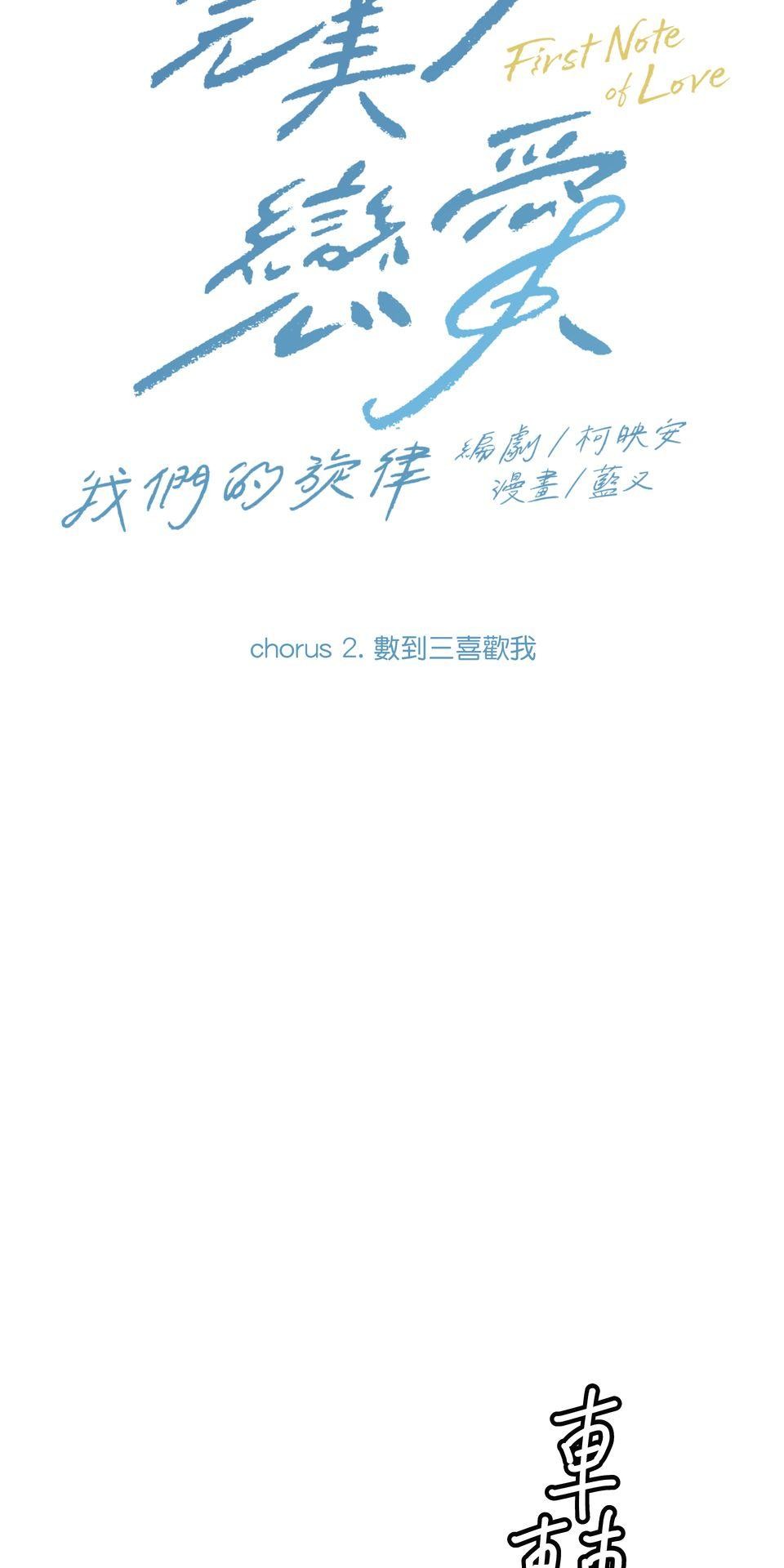 彈一場完美戀愛：我們的旋律 Chorus  2. 數到三喜歡我 第3页