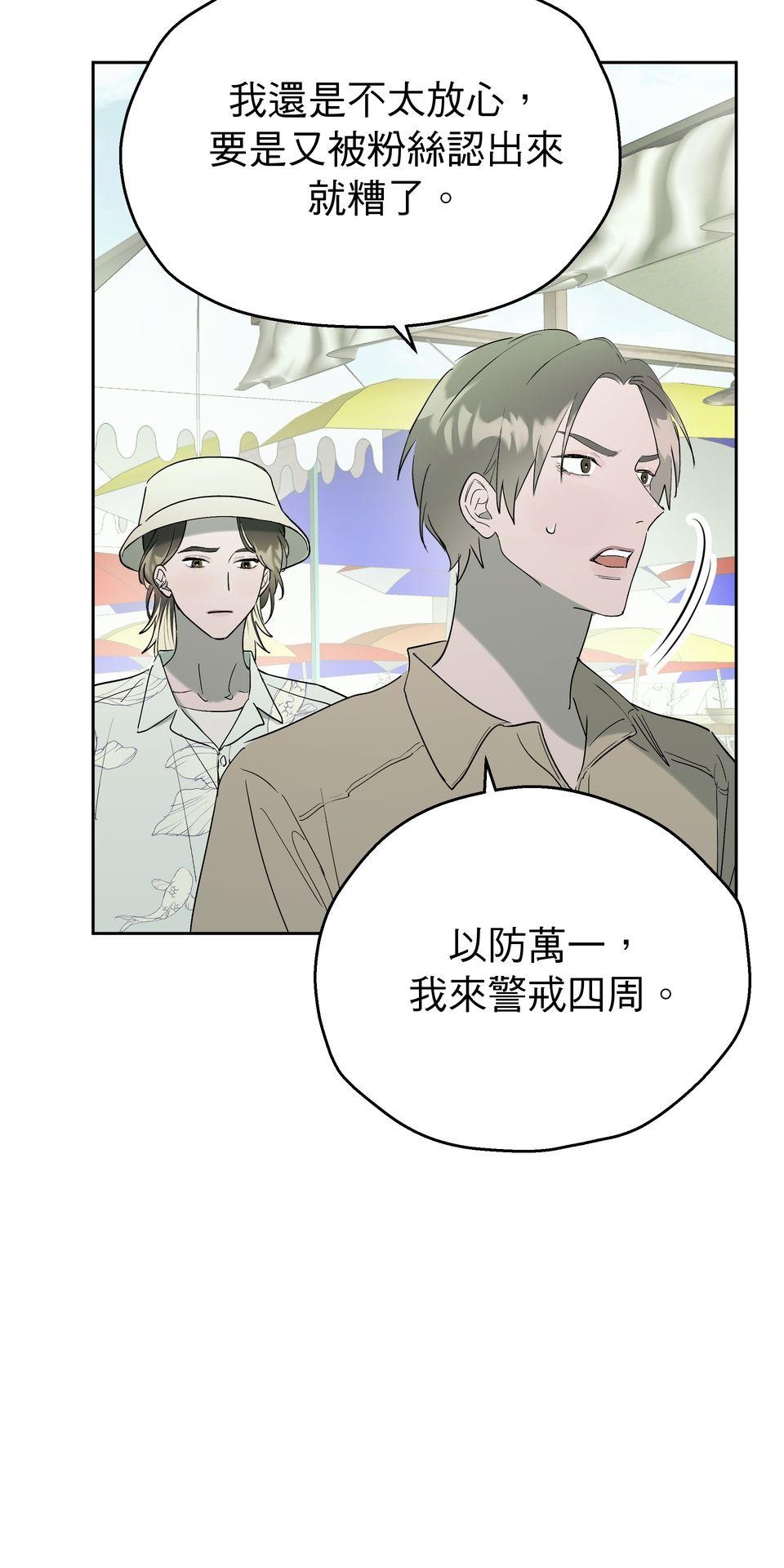 彈一場完美戀愛：我們的旋律 Chorus  2. 數到三喜歡我 第25页