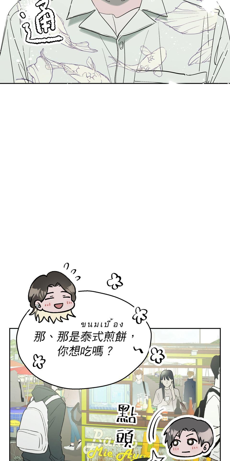 彈一場完美戀愛：我們的旋律 Chorus  2. 數到三喜歡我 第34页
