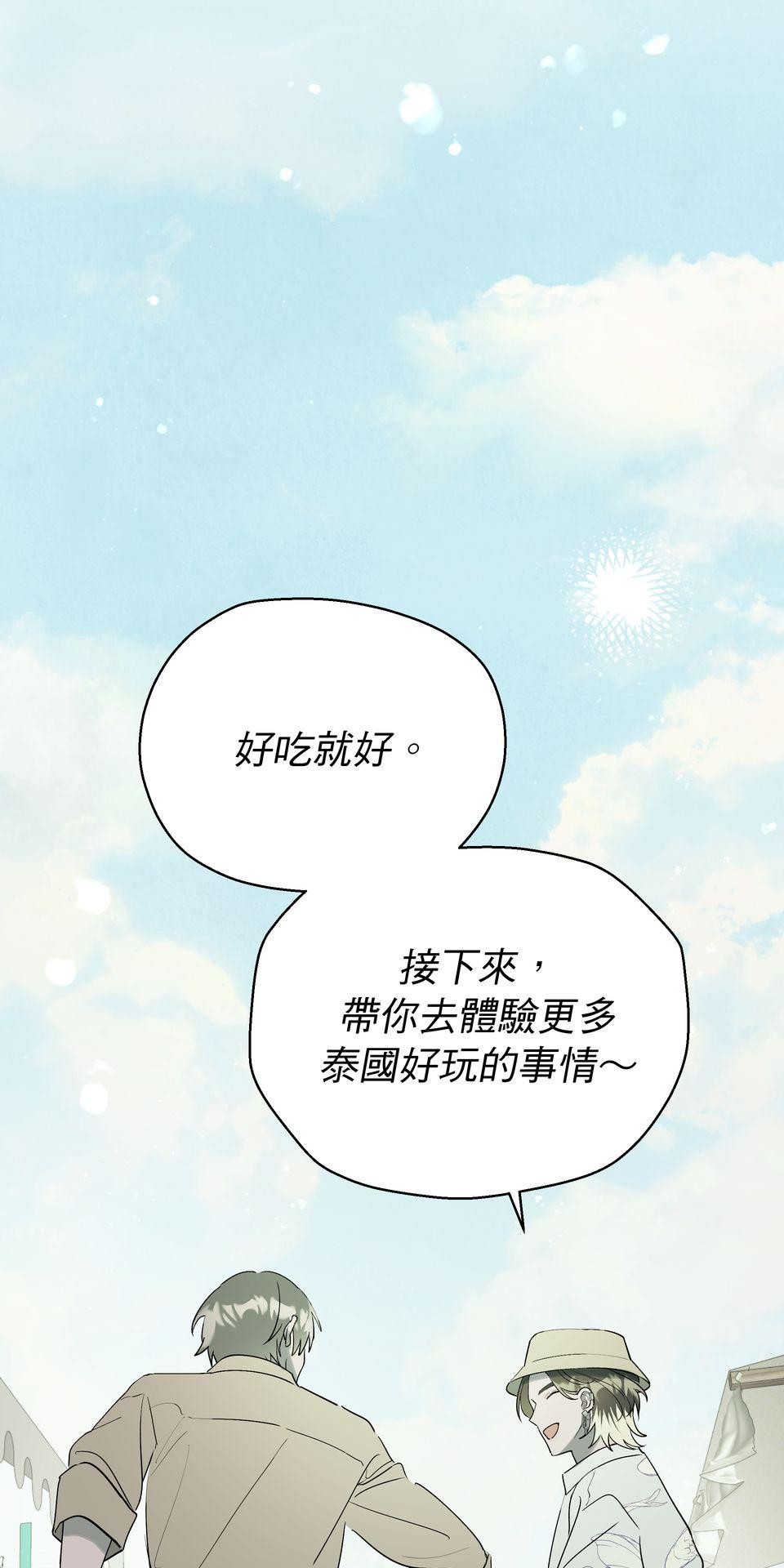 彈一場完美戀愛：我們的旋律 Chorus  2. 數到三喜歡我 第39页