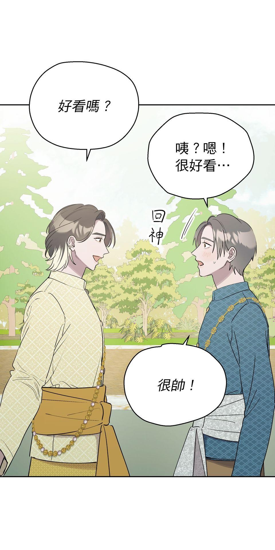 彈一場完美戀愛：我們的旋律 Chorus  2. 數到三喜歡我 第50页