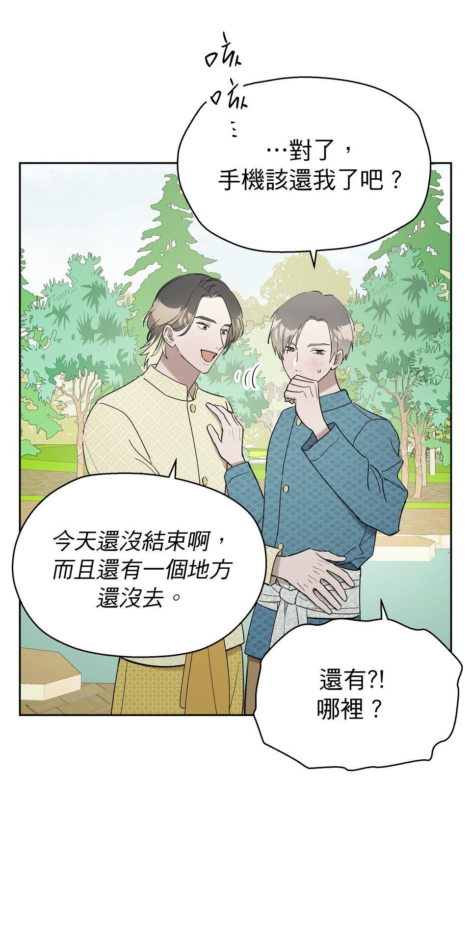 彈一場完美戀愛：我們的旋律 Chorus  2. 數到三喜歡我 第63页
