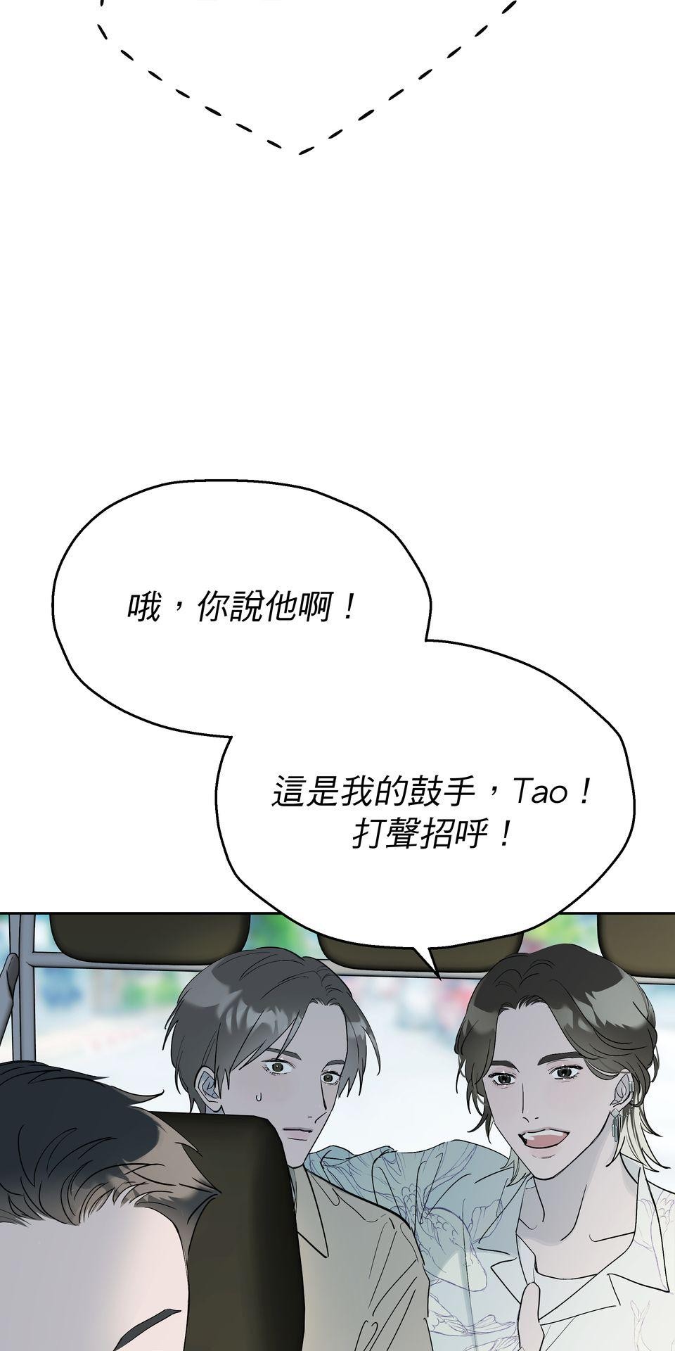 彈一場完美戀愛：我們的旋律 Chorus  2. 數到三喜歡我 第8页