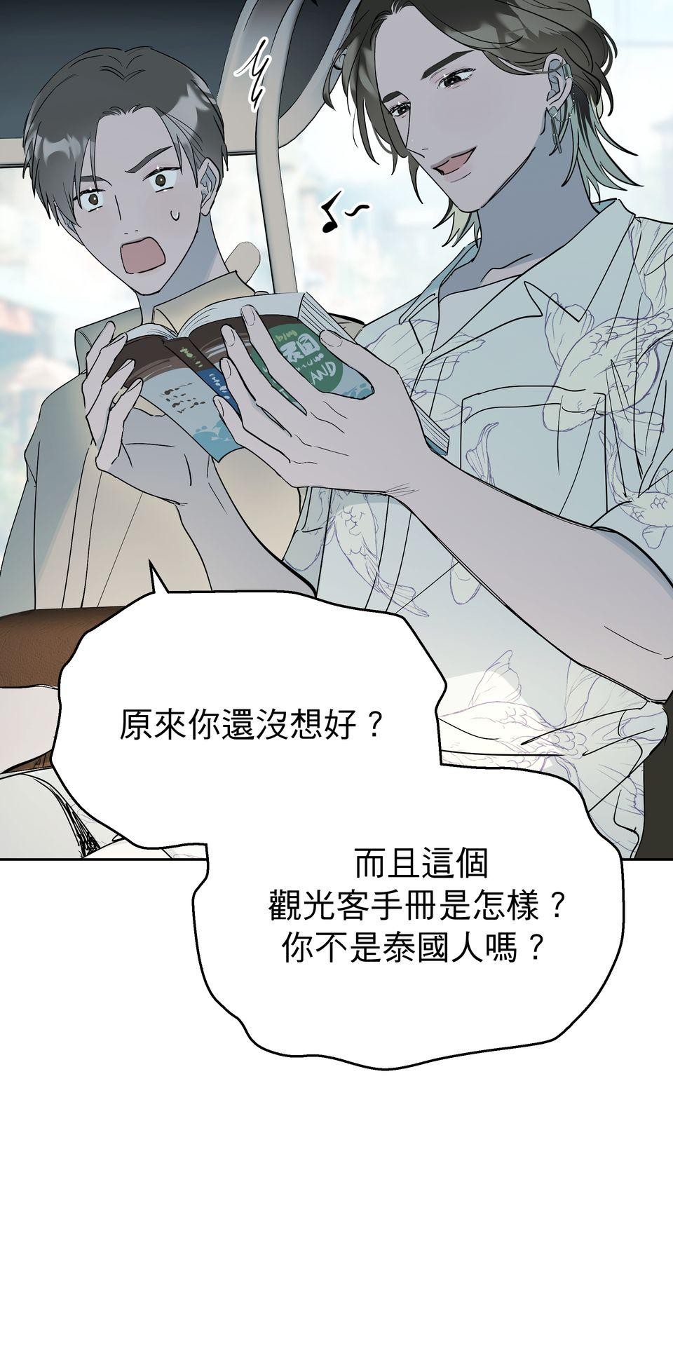 彈一場完美戀愛：我們的旋律 Chorus  2. 數到三喜歡我 第10页
