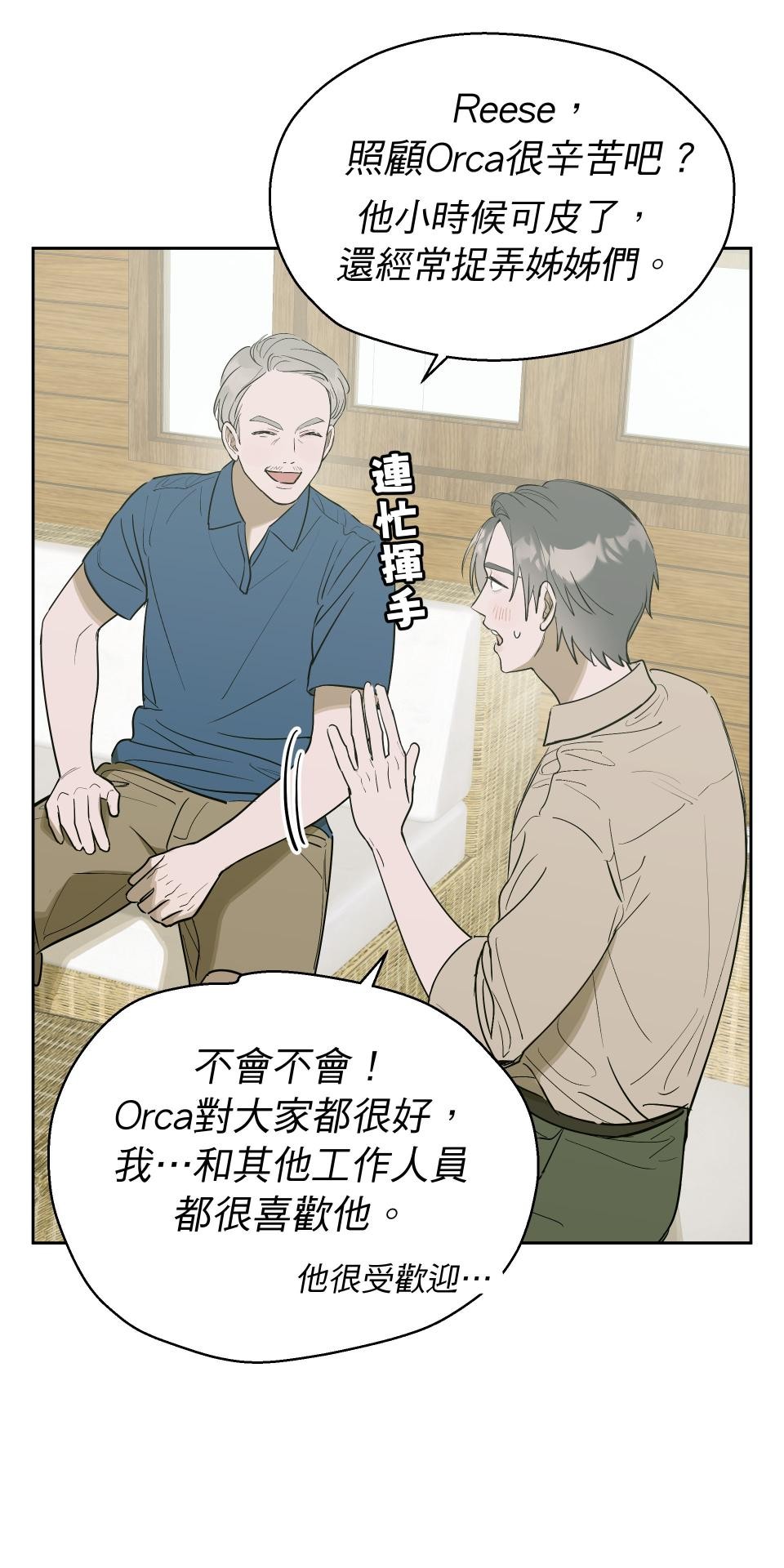 彈一場完美戀愛：我們的旋律 Chorus 3. 今晚一起睡 第12页