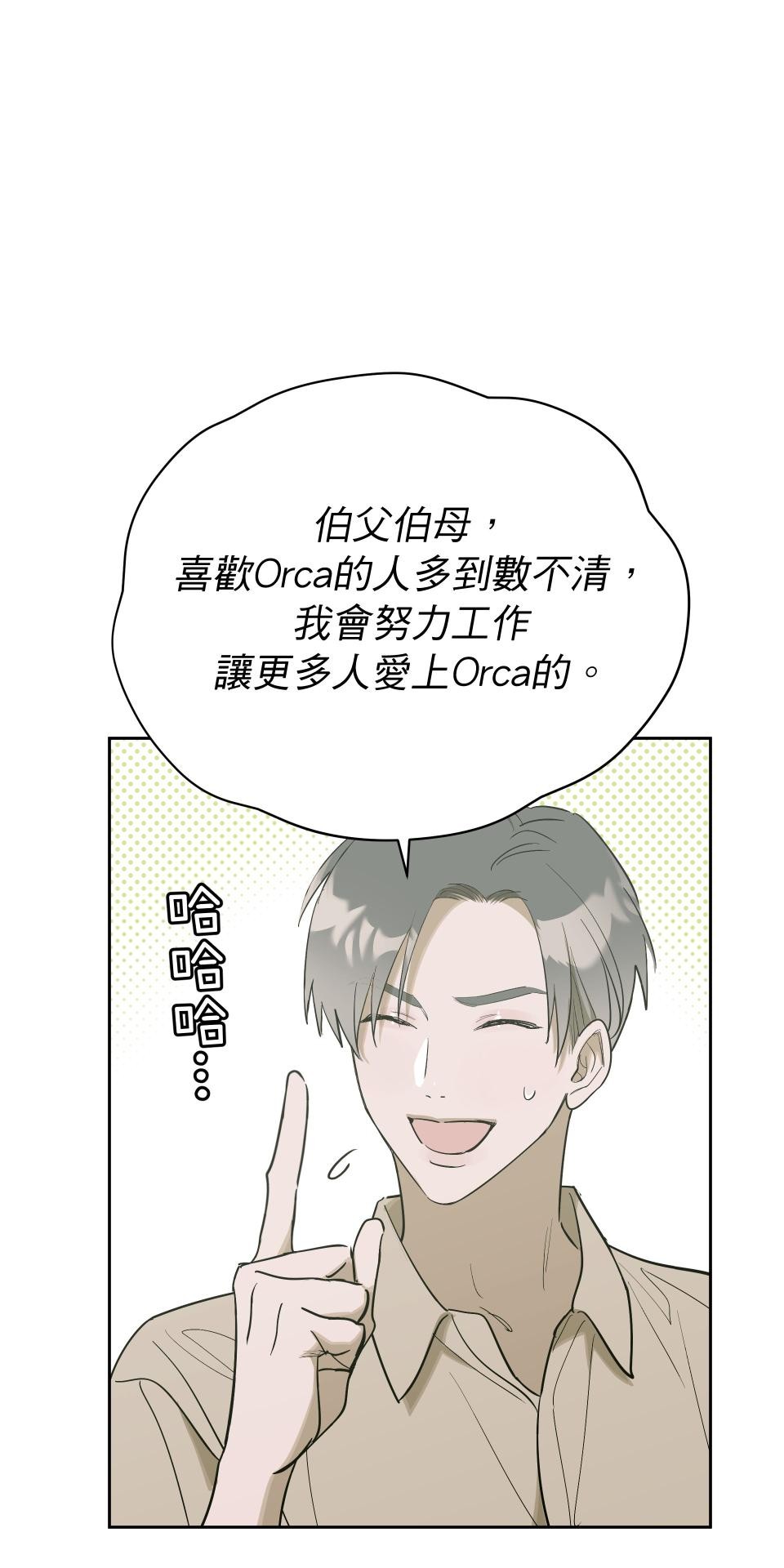 彈一場完美戀愛：我們的旋律 Chorus 3. 今晚一起睡 第15页