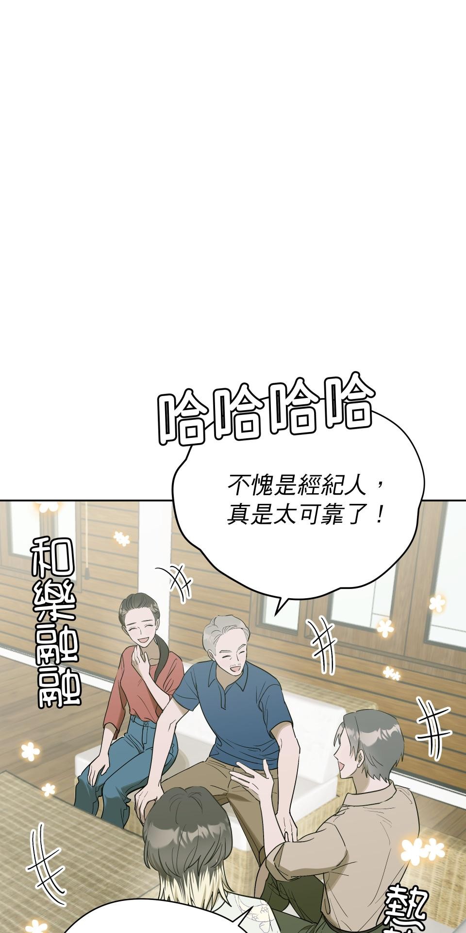 彈一場完美戀愛：我們的旋律 Chorus 3. 今晚一起睡 第16页