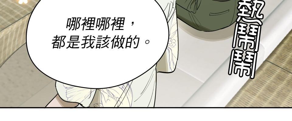 彈一場完美戀愛：我們的旋律 Chorus 3. 今晚一起睡 第17页