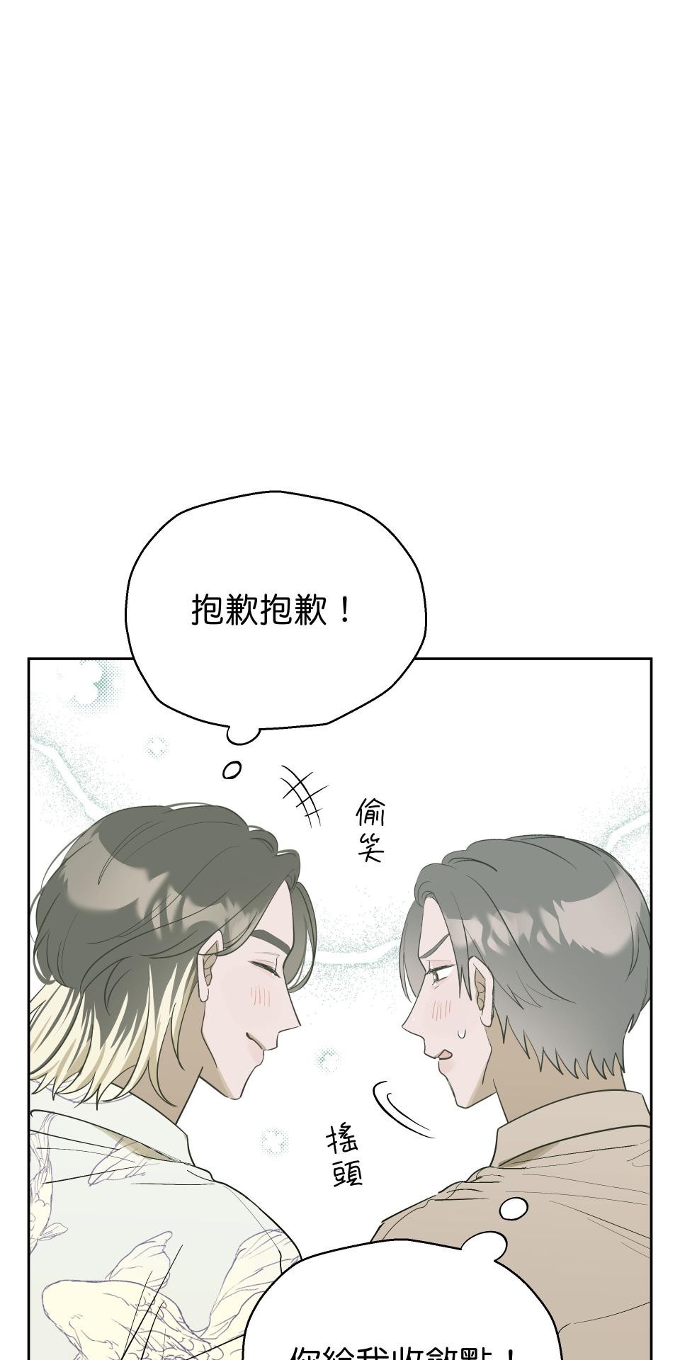 彈一場完美戀愛：我們的旋律 Chorus 3. 今晚一起睡 第18页