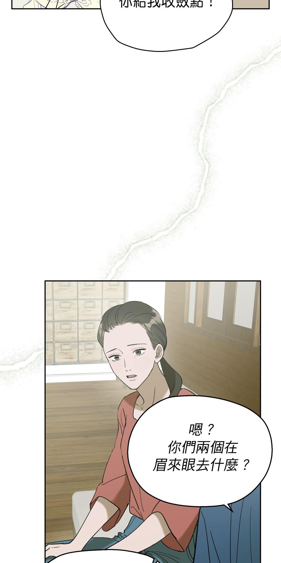 彈一場完美戀愛：我們的旋律 Chorus 3. 今晚一起睡 第19页