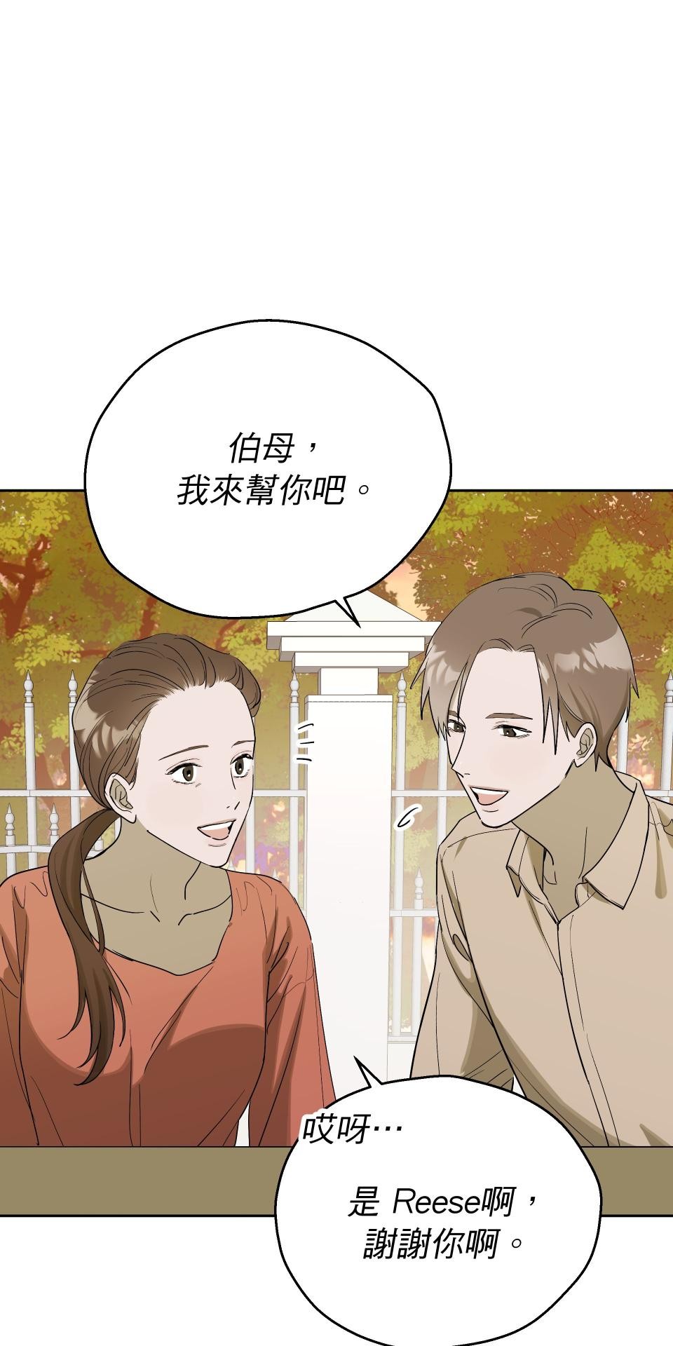 彈一場完美戀愛：我們的旋律 Chorus 3. 今晚一起睡 第24页