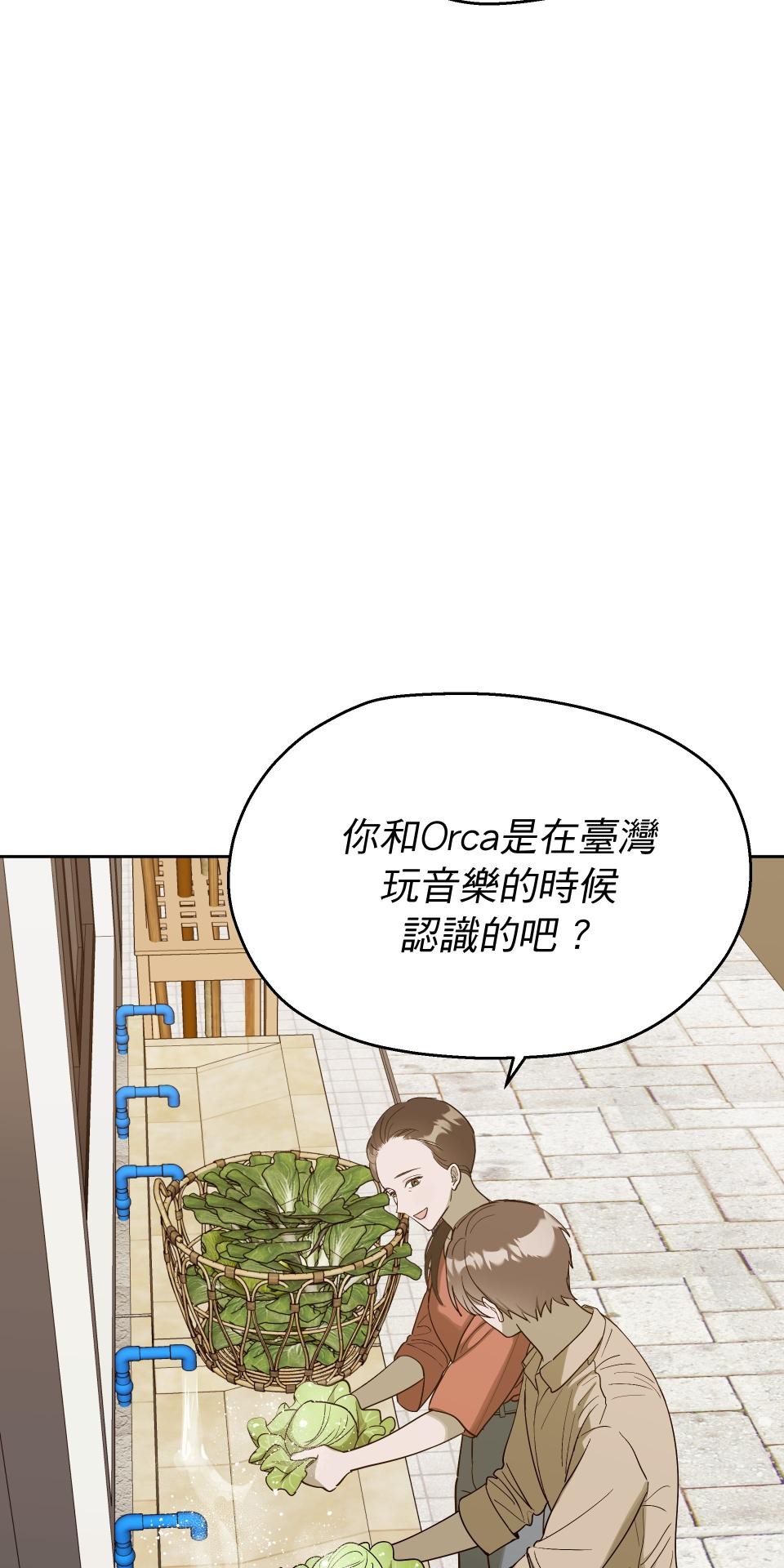 彈一場完美戀愛：我們的旋律 Chorus 3. 今晚一起睡 第25页