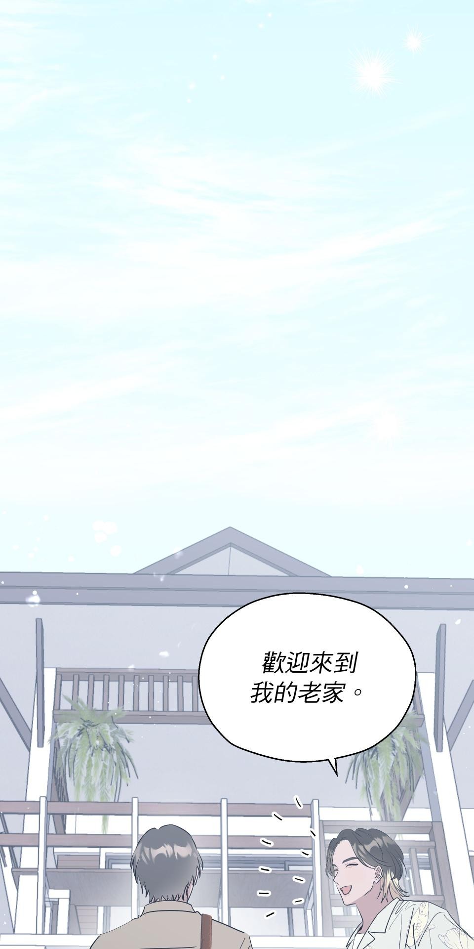 彈一場完美戀愛：我們的旋律 Chorus 3. 今晚一起睡 第4页