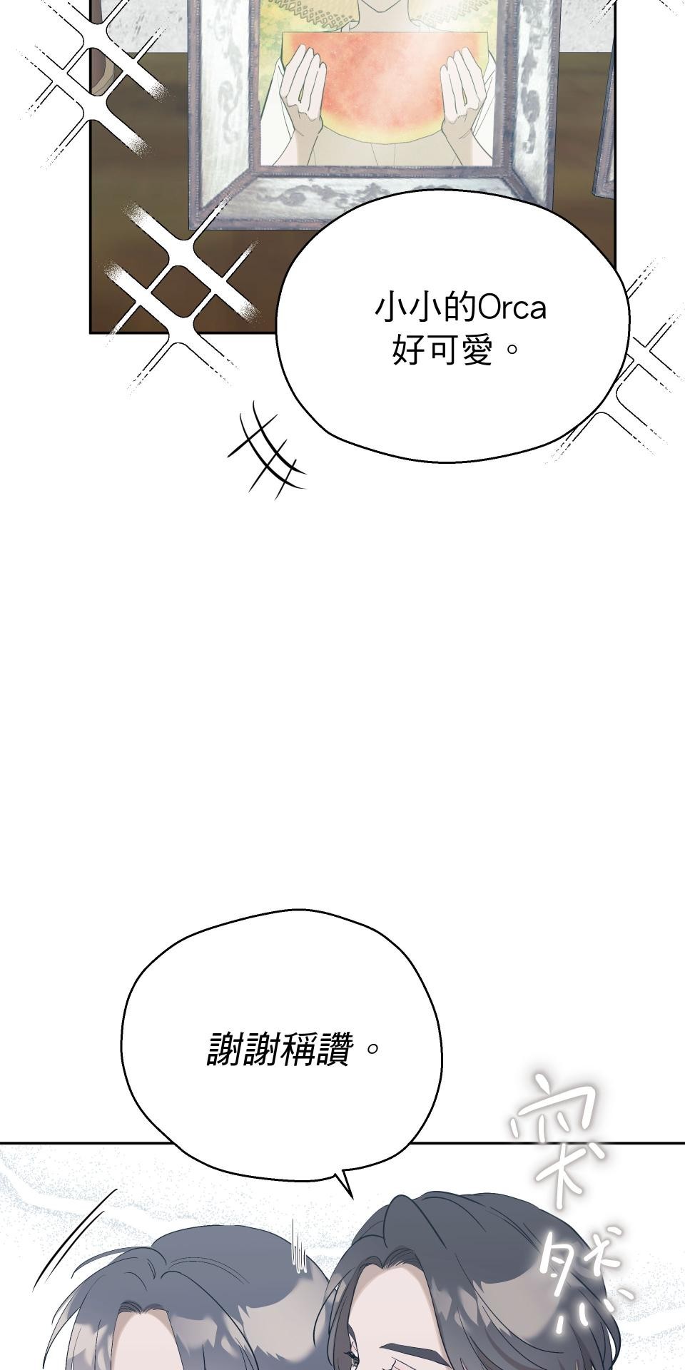 彈一場完美戀愛：我們的旋律 Chorus 3. 今晚一起睡 第37页