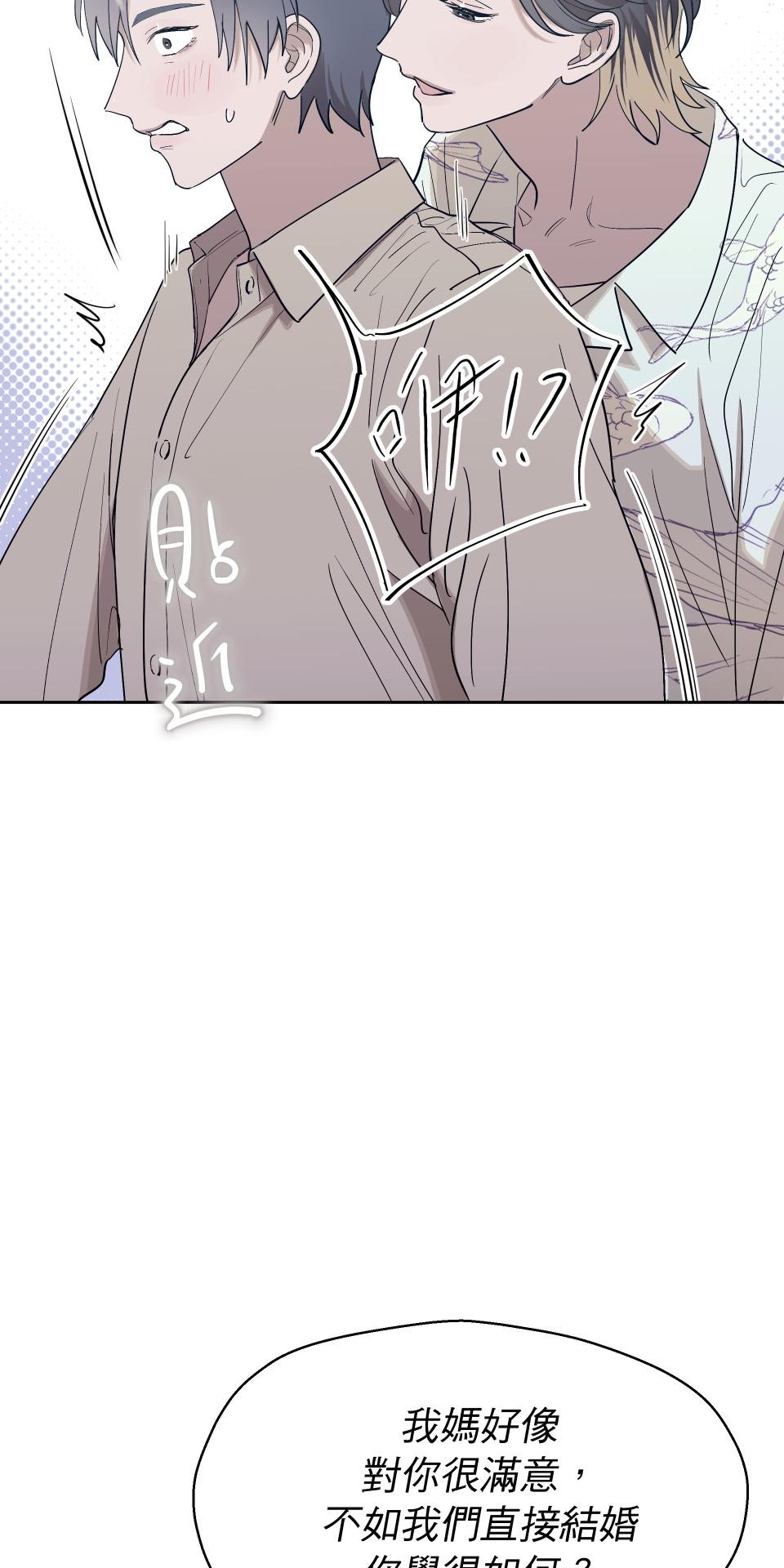 彈一場完美戀愛：我們的旋律 Chorus 3. 今晚一起睡 第38页
