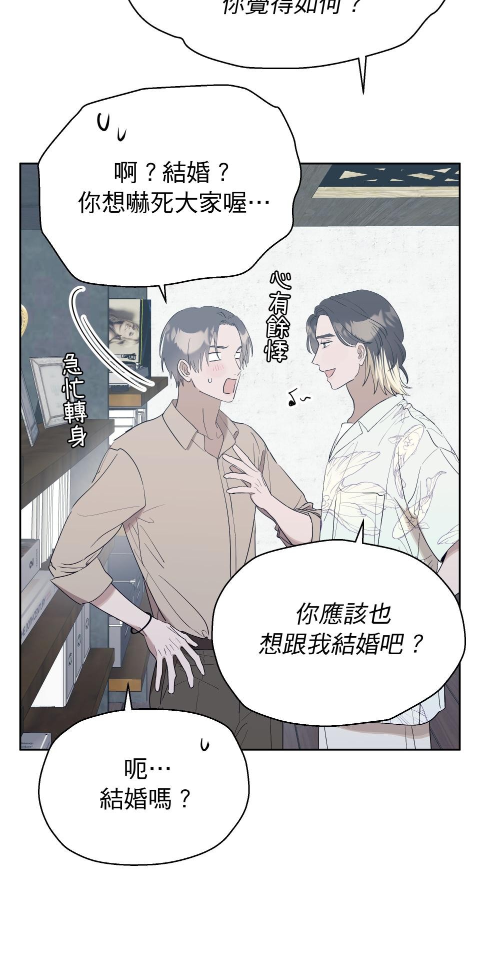 彈一場完美戀愛：我們的旋律 Chorus 3. 今晚一起睡 第39页