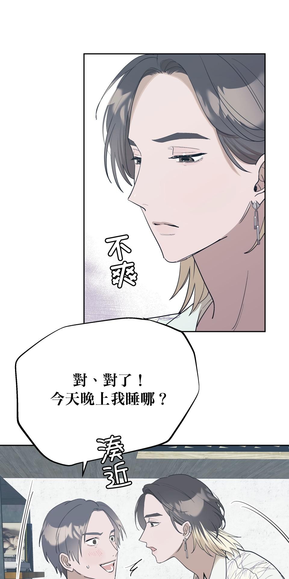 彈一場完美戀愛：我們的旋律 Chorus 3. 今晚一起睡 第41页