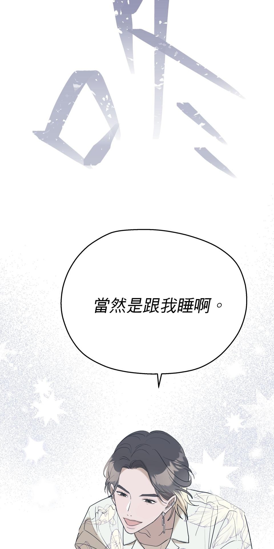 彈一場完美戀愛：我們的旋律 Chorus 3. 今晚一起睡 第44页