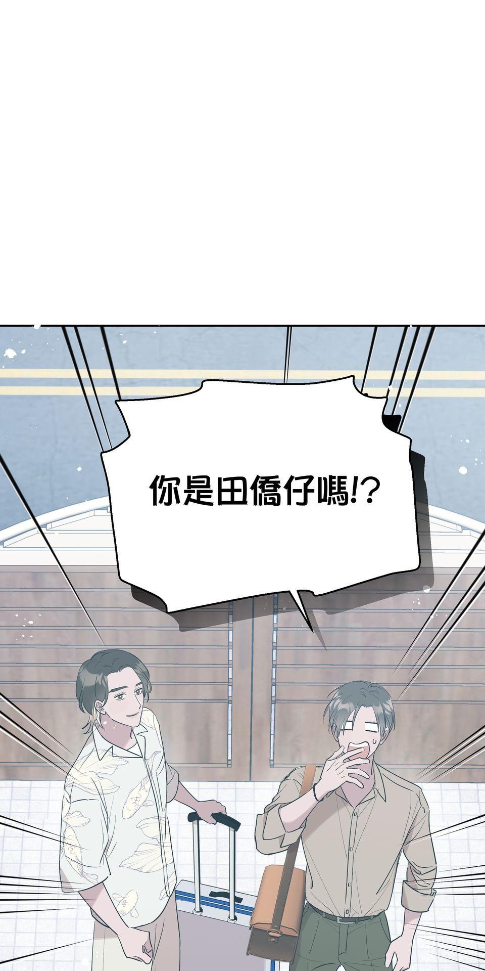 彈一場完美戀愛：我們的旋律 Chorus 3. 今晚一起睡 第6页