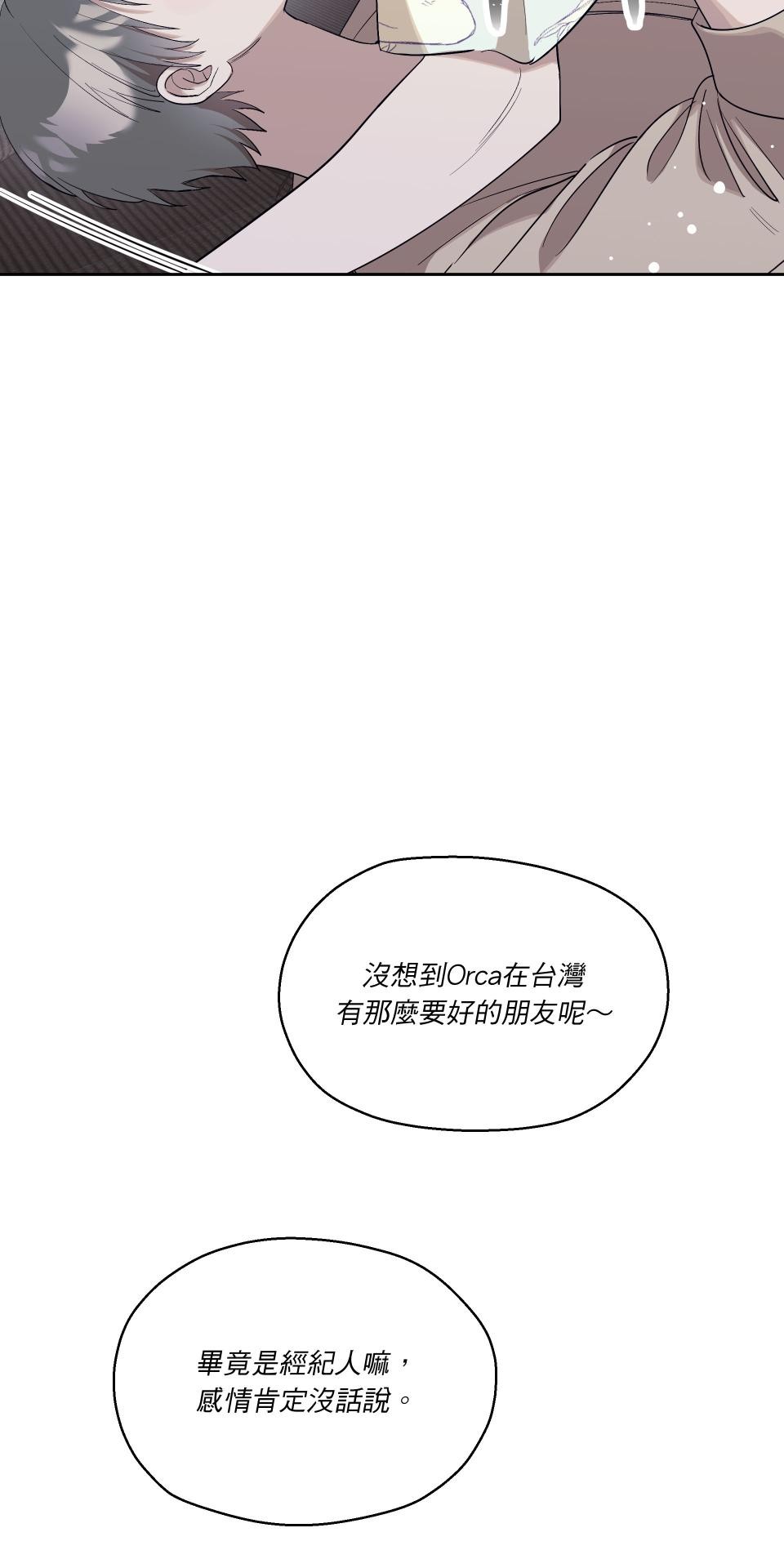彈一場完美戀愛：我們的旋律 Chorus 3. 今晚一起睡 第52页