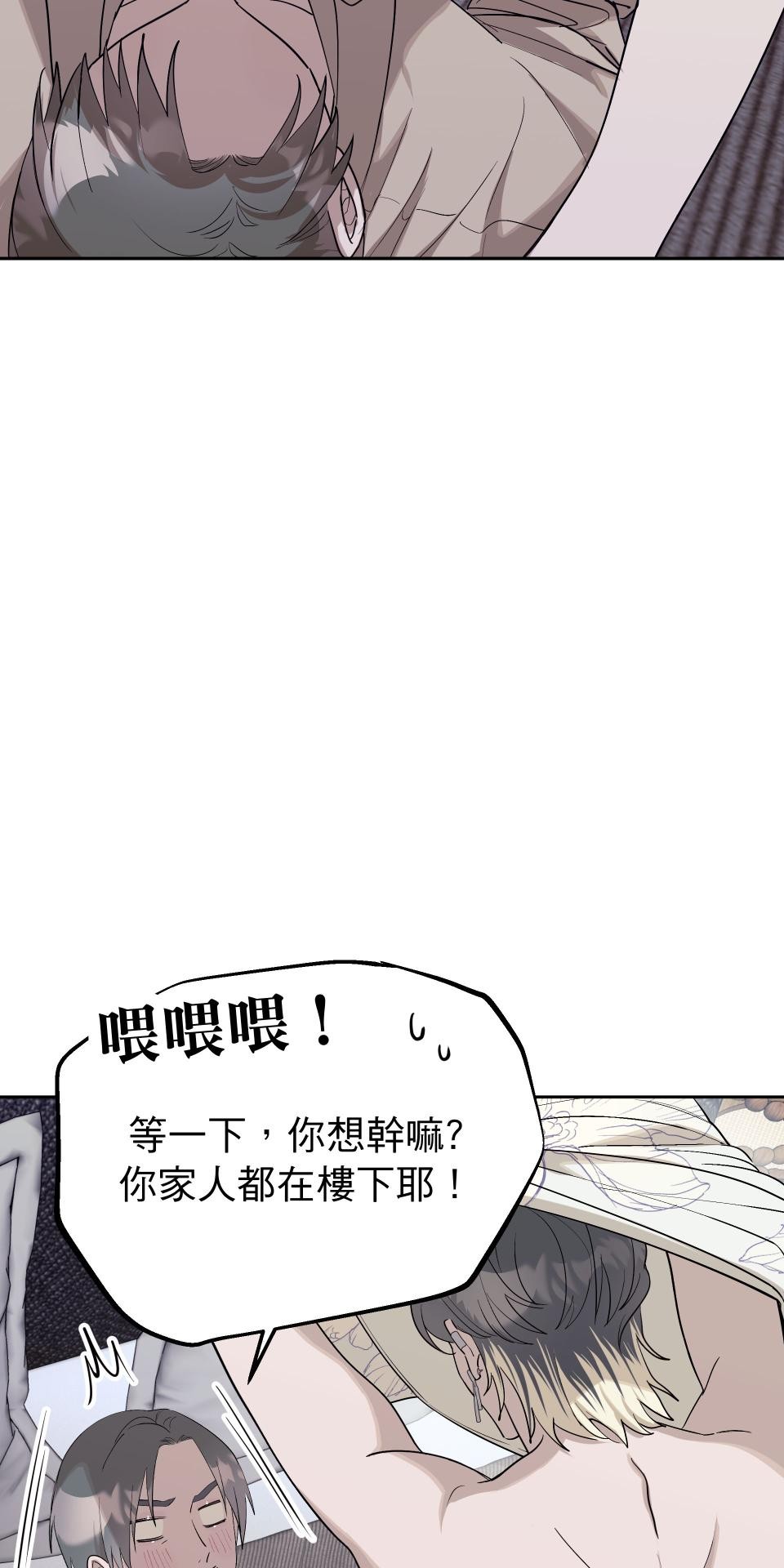 彈一場完美戀愛：我們的旋律 Chorus 3. 今晚一起睡 第54页