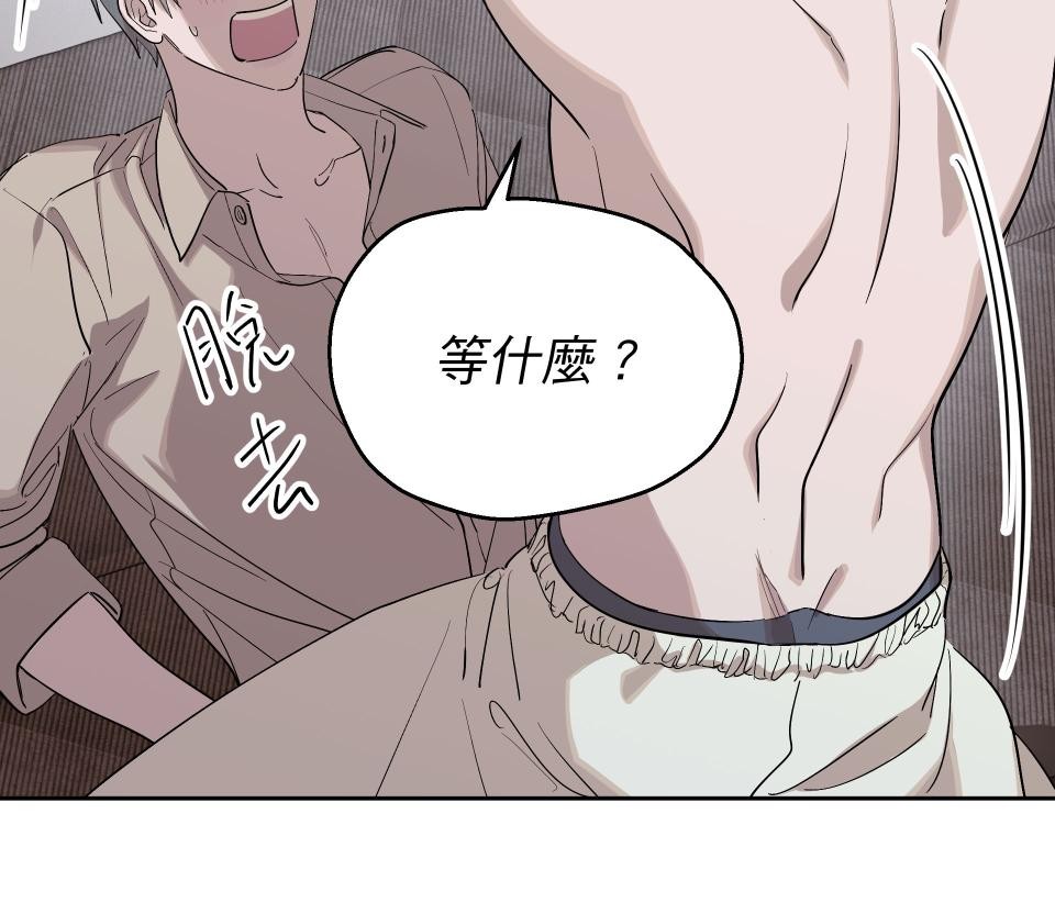 彈一場完美戀愛：我們的旋律 Chorus 3. 今晚一起睡 第55页