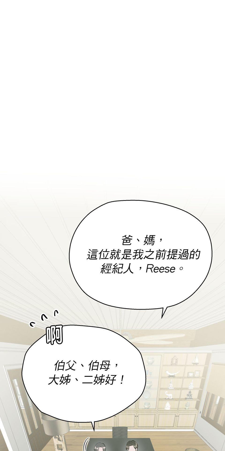 彈一場完美戀愛：我們的旋律 Chorus 3. 今晚一起睡 第9页