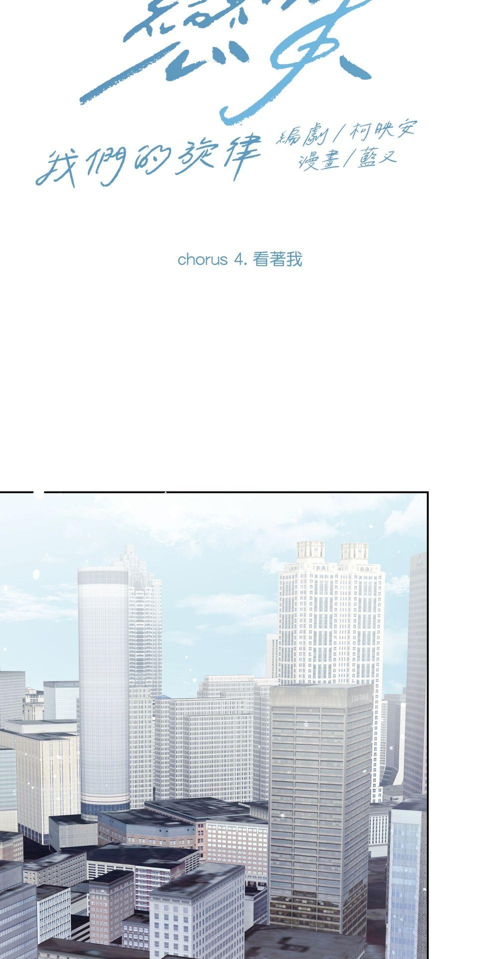 彈一場完美戀愛：我們的旋律 Chorus 4. 看著我 第14页