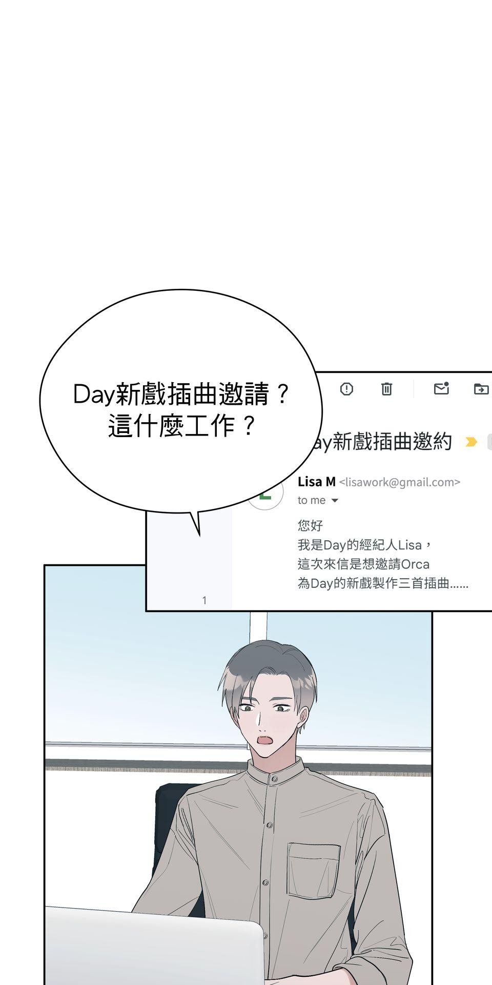 彈一場完美戀愛：我們的旋律 Chorus 4. 看著我 第16页