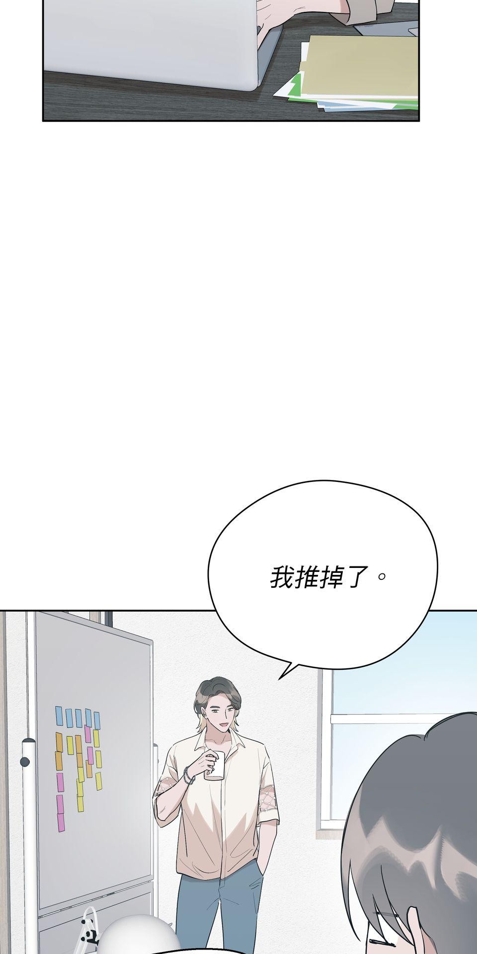 彈一場完美戀愛：我們的旋律 Chorus 4. 看著我 第17页