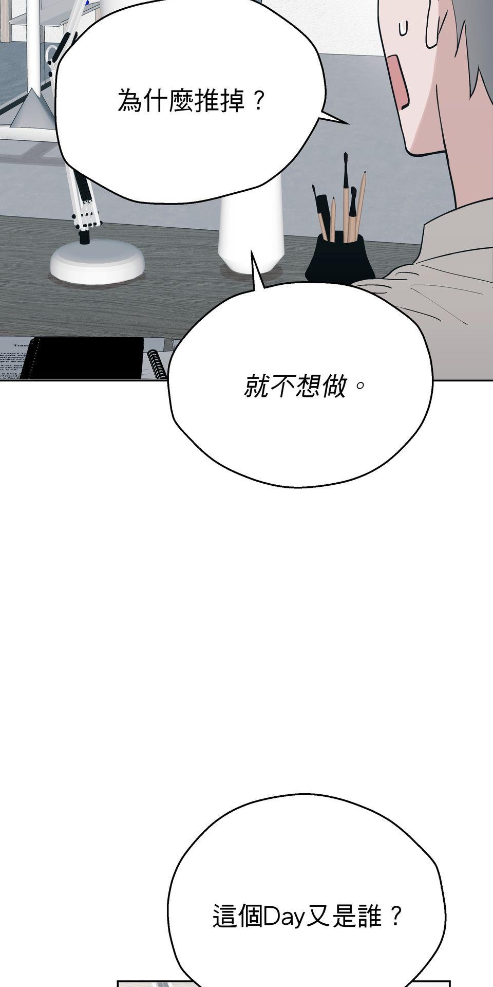 彈一場完美戀愛：我們的旋律 Chorus 4. 看著我 第18页