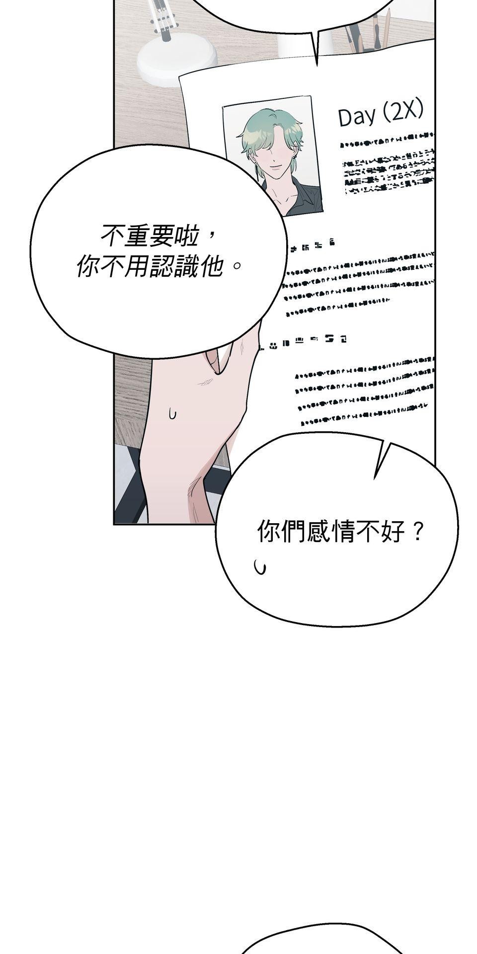 彈一場完美戀愛：我們的旋律 Chorus 4. 看著我 第19页