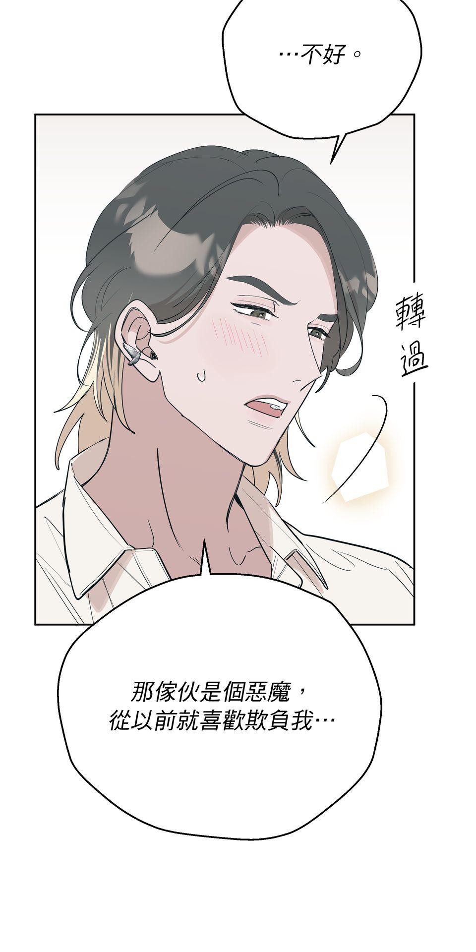 彈一場完美戀愛：我們的旋律 Chorus 4. 看著我 第20页