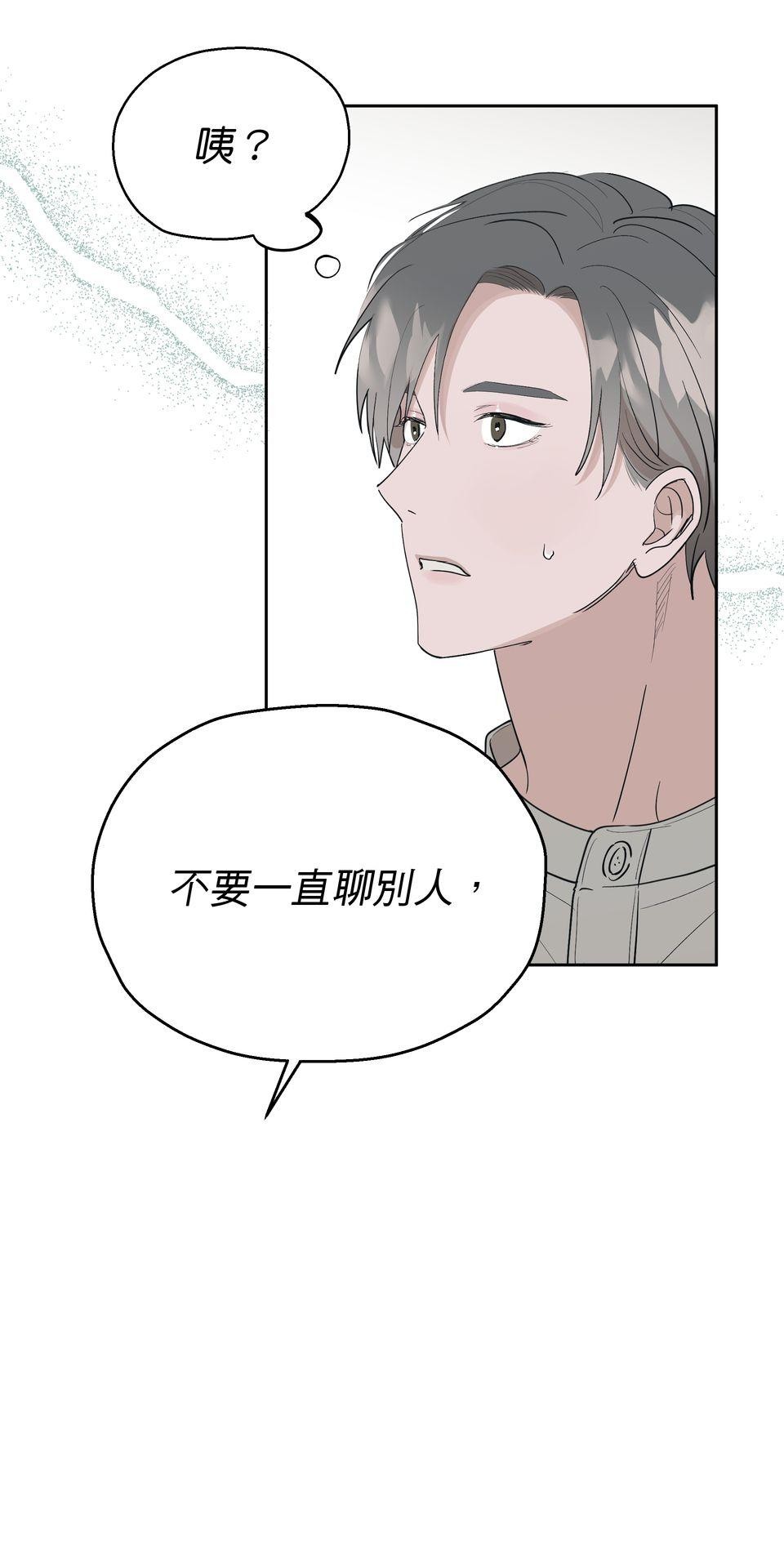 彈一場完美戀愛：我們的旋律 Chorus 4. 看著我 第22页