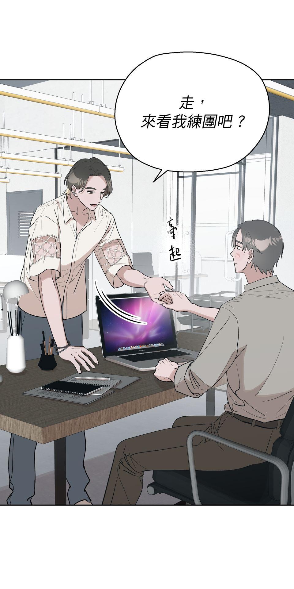 彈一場完美戀愛：我們的旋律 Chorus 4. 看著我 第23页