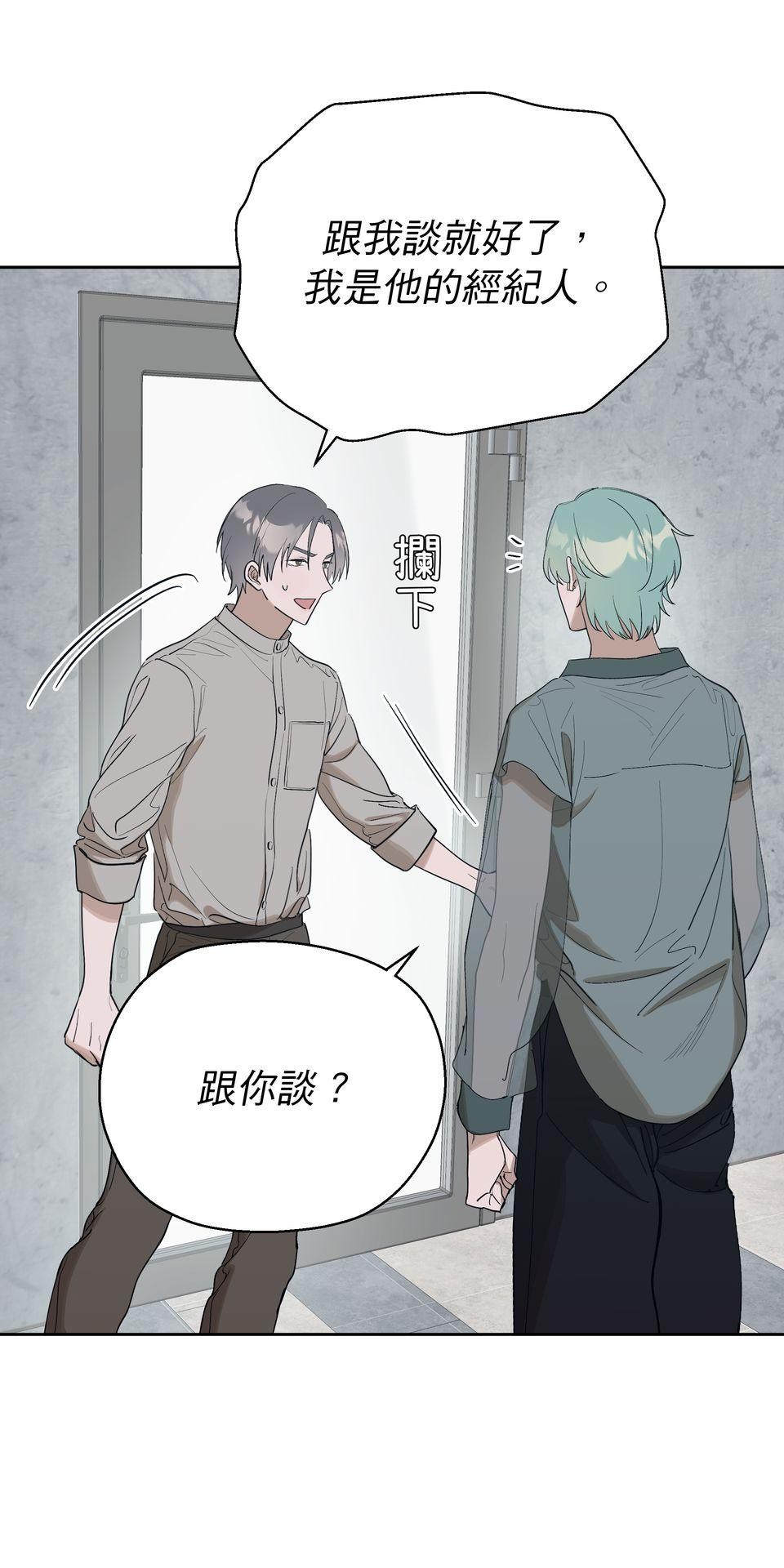 彈一場完美戀愛：我們的旋律 Chorus 5. 先問問經紀人同不同意 第12页