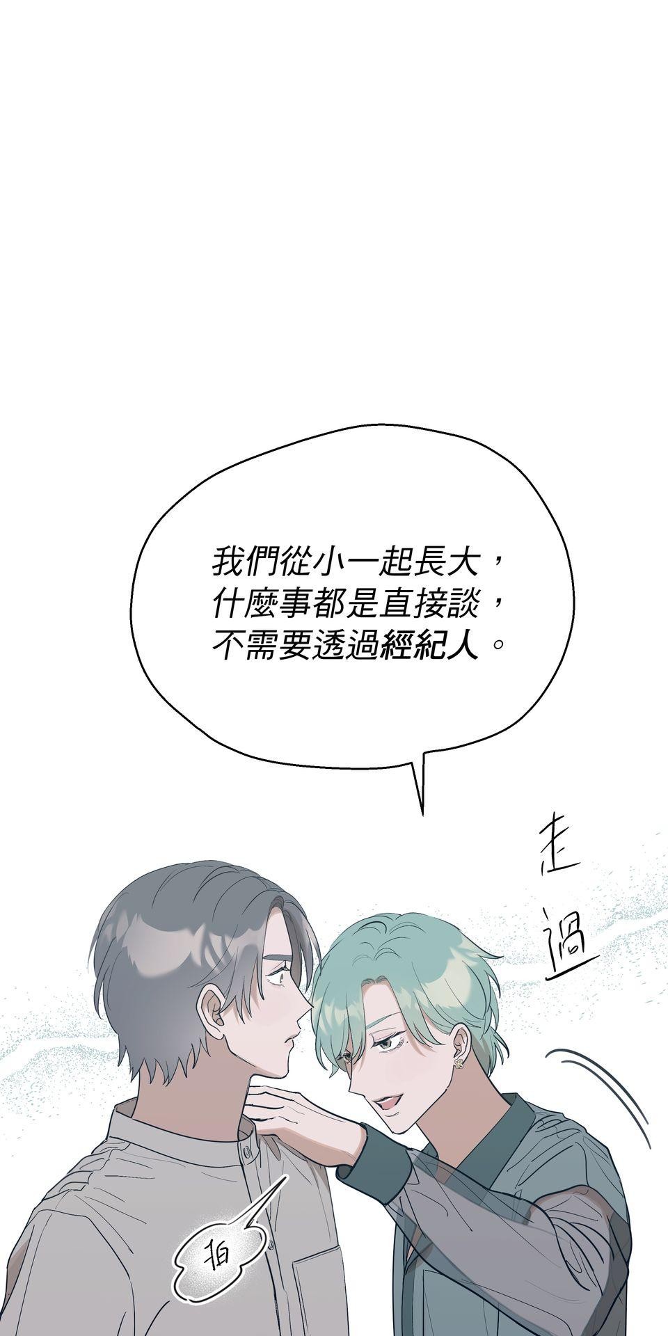 彈一場完美戀愛：我們的旋律 Chorus 5. 先問問經紀人同不同意 第13页