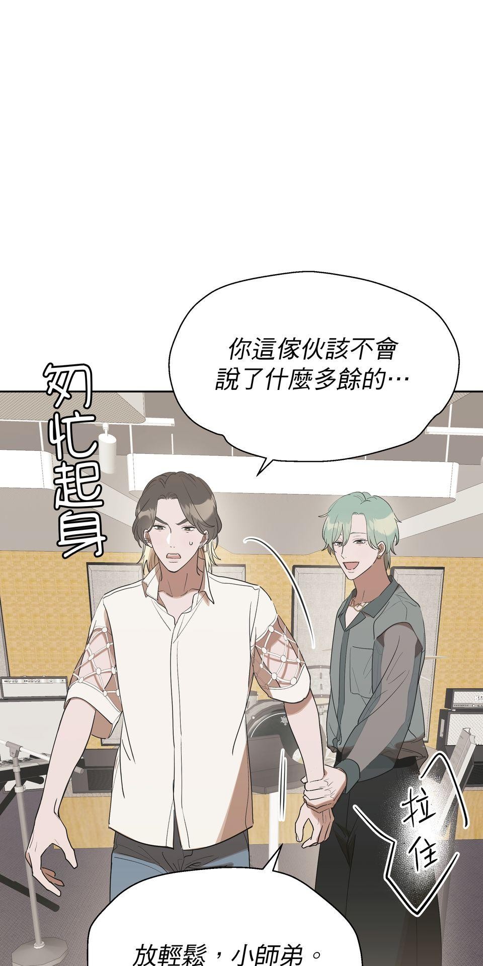 彈一場完美戀愛：我們的旋律 Chorus 5. 先問問經紀人同不同意 第22页