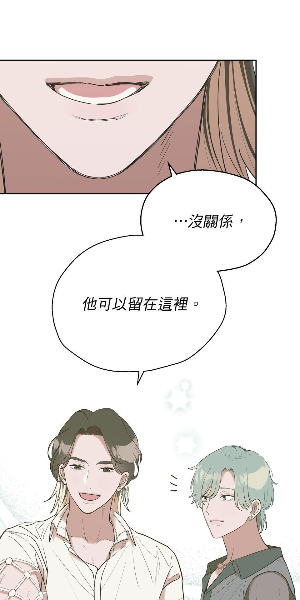 彈一場完美戀愛：我們的旋律 Chorus 5. 先問問經紀人同不同意 第32页