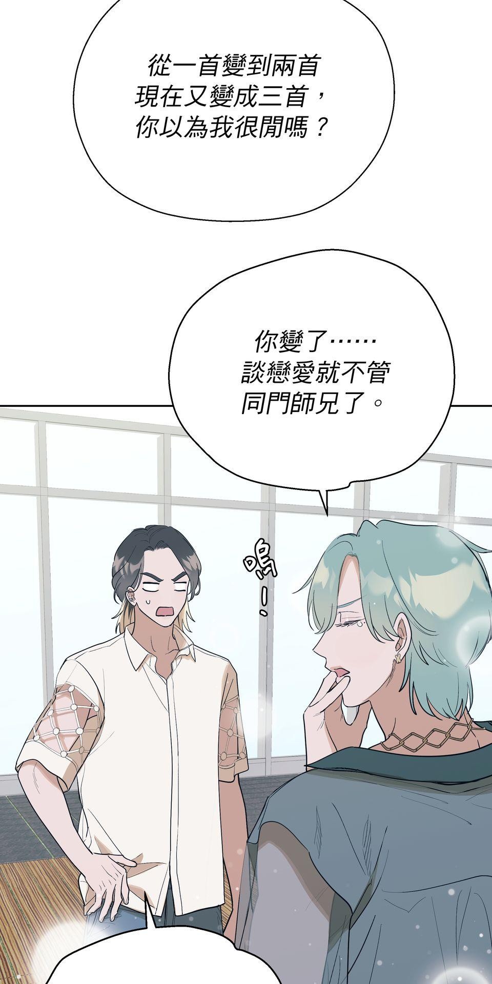 彈一場完美戀愛：我們的旋律 Chorus 5. 先問問經紀人同不同意 第39页