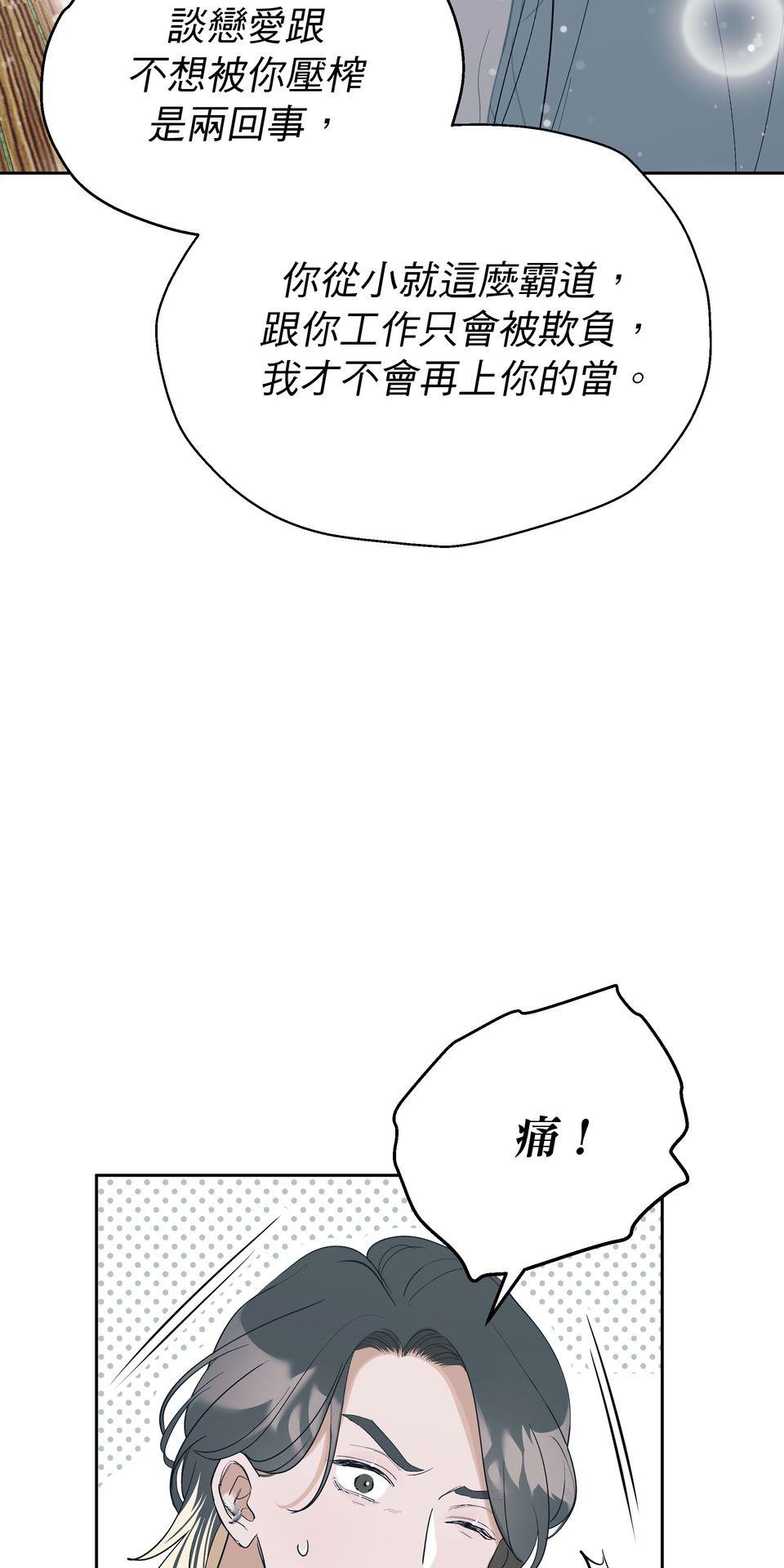 彈一場完美戀愛：我們的旋律 Chorus 5. 先問問經紀人同不同意 第40页