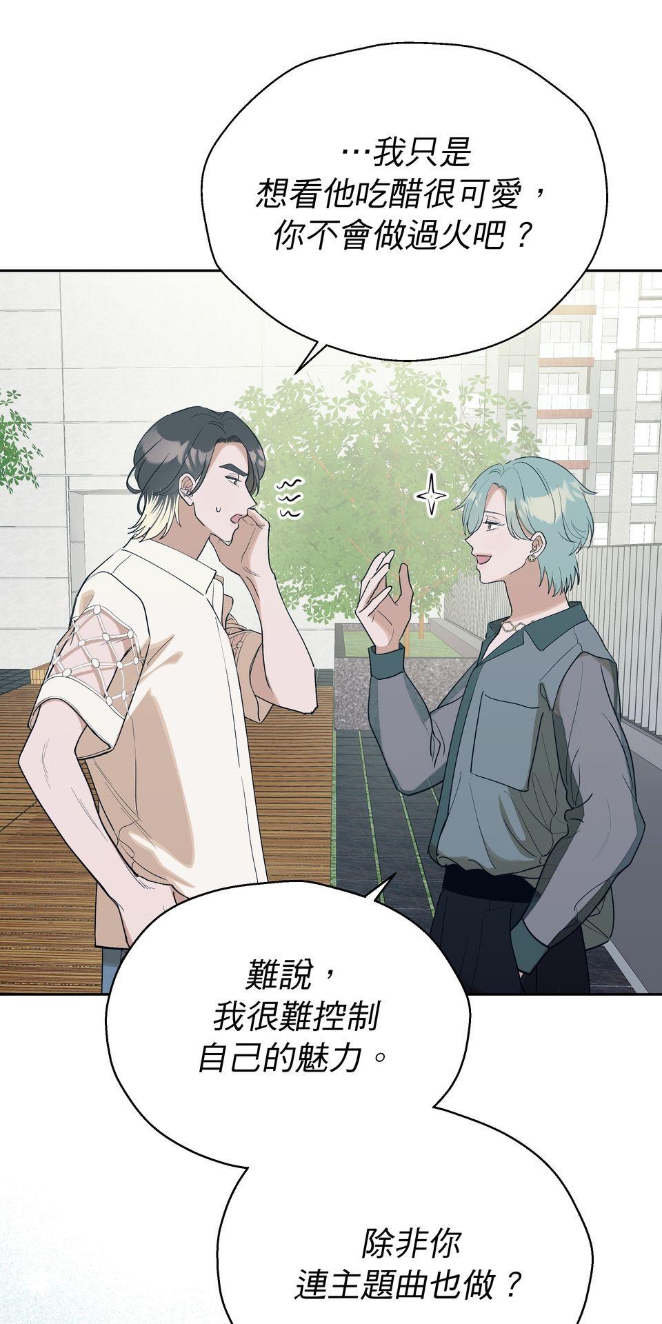彈一場完美戀愛：我們的旋律 Chorus 5. 先問問經紀人同不同意 第43页